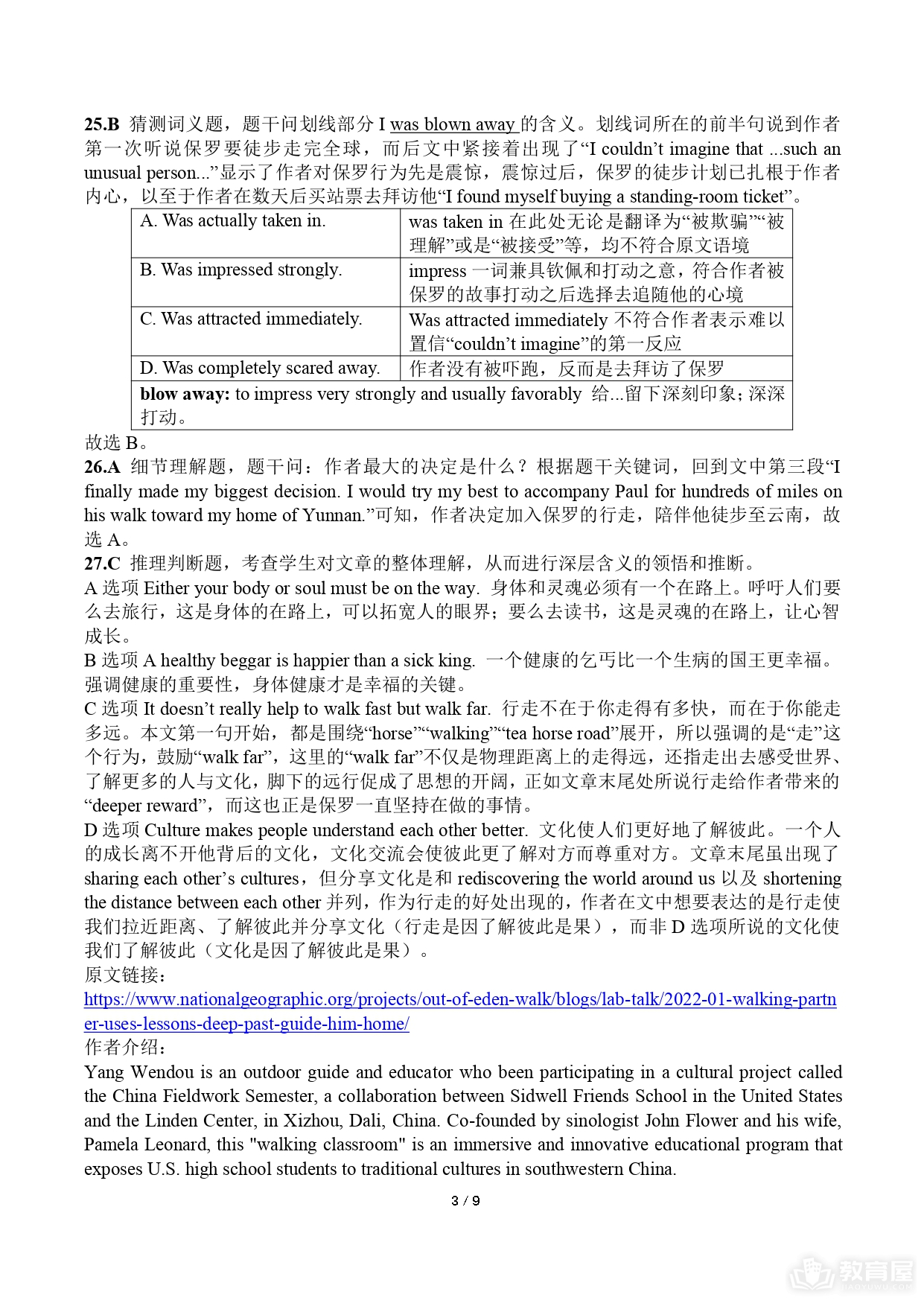淮北市高三二模英语试题及参考答案（2023）