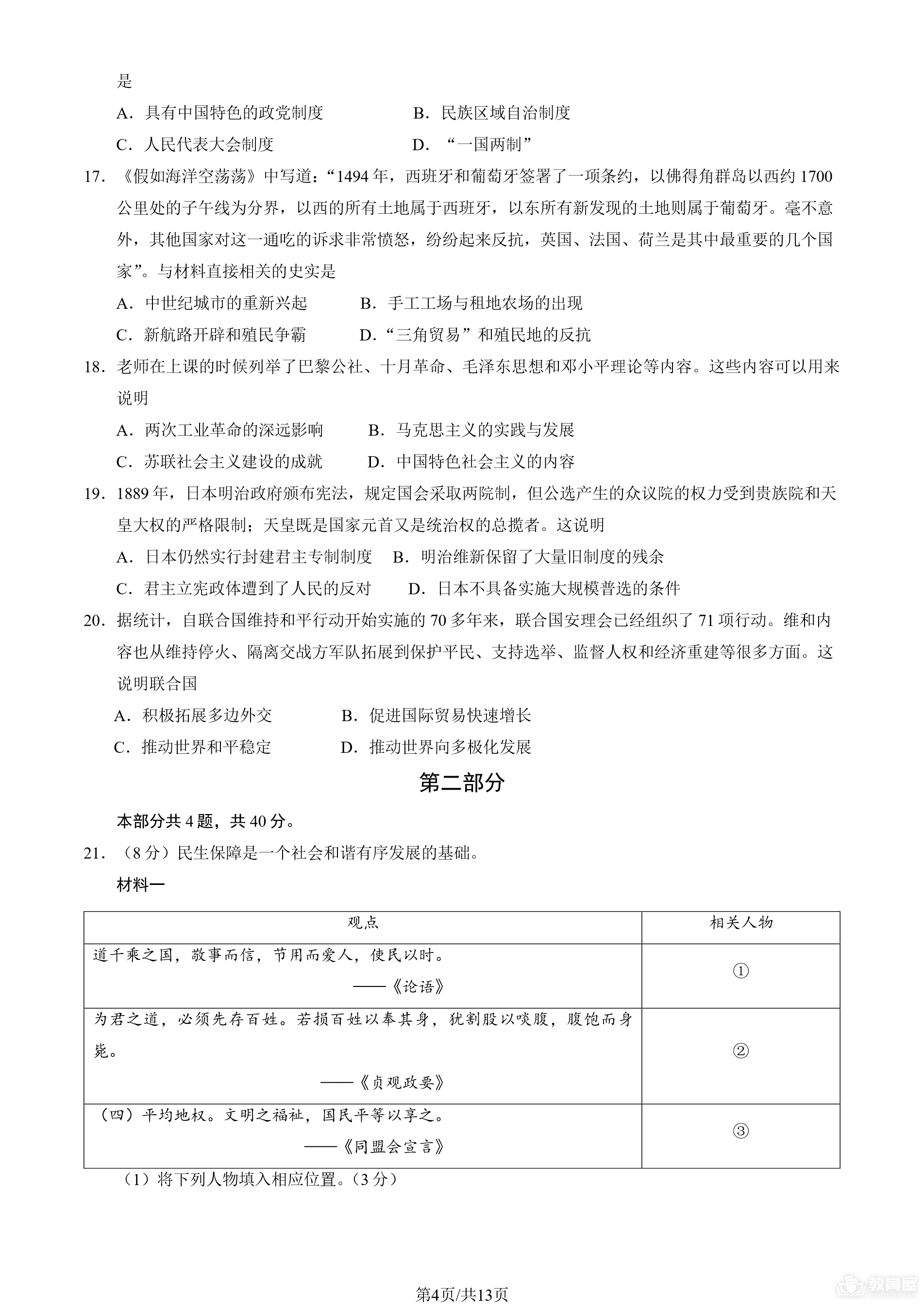 北京市石景山区初三二模历史试题及参考答案（2023）