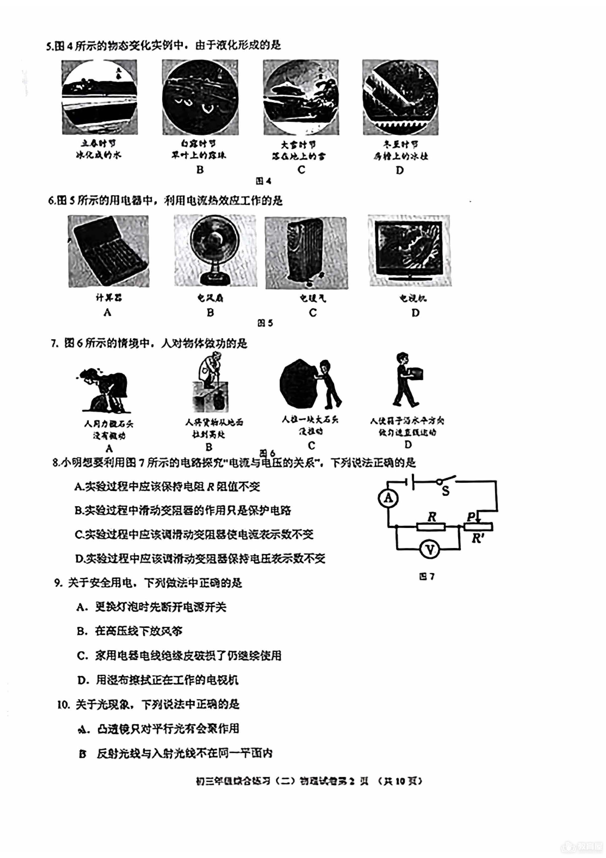 北京市门头沟区初三二模物理试题及参考答案（2023）