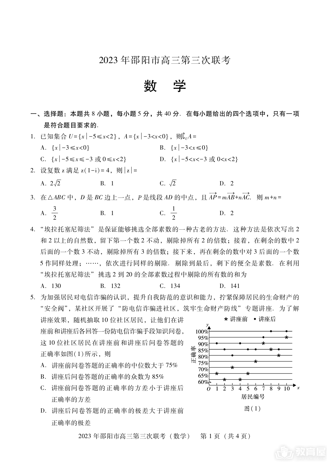 邵阳市高三三联数学试题及参考答案（2023）
