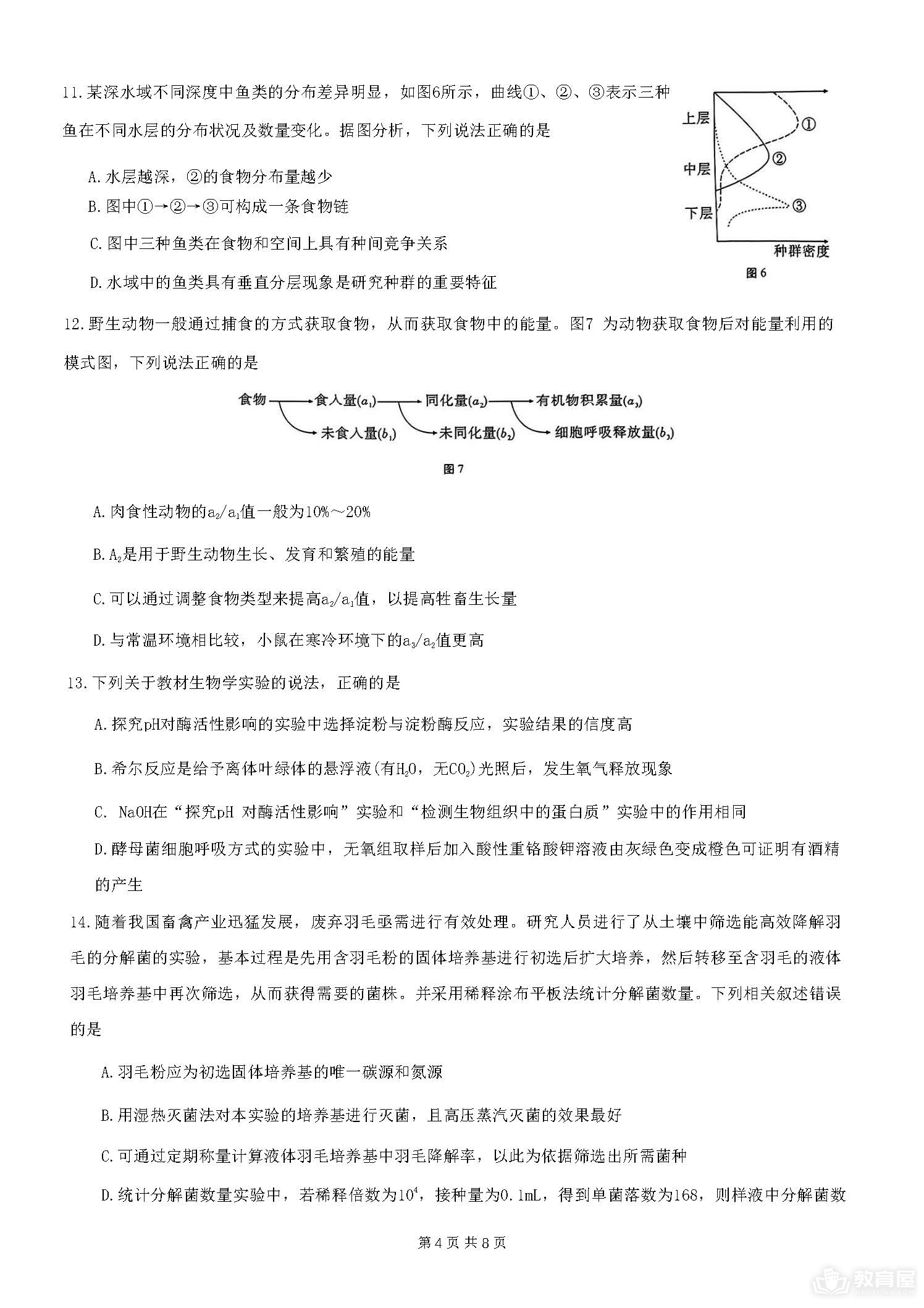 重庆八中高三5月月考生物试题及参考答案（2023）