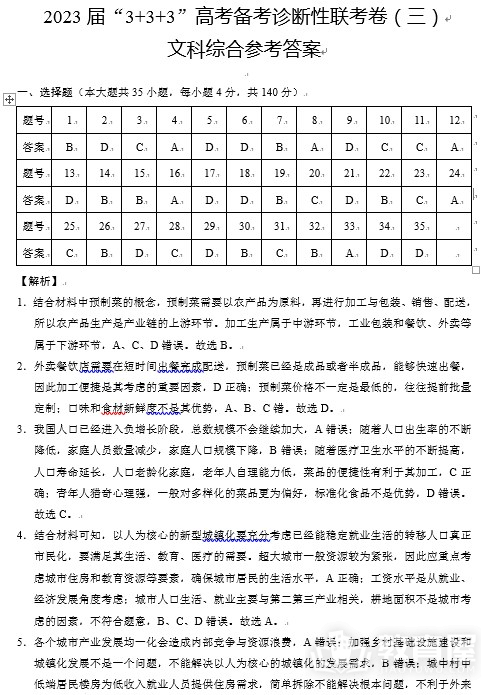 贵阳市高三三联文综试题及参考答案（2023）