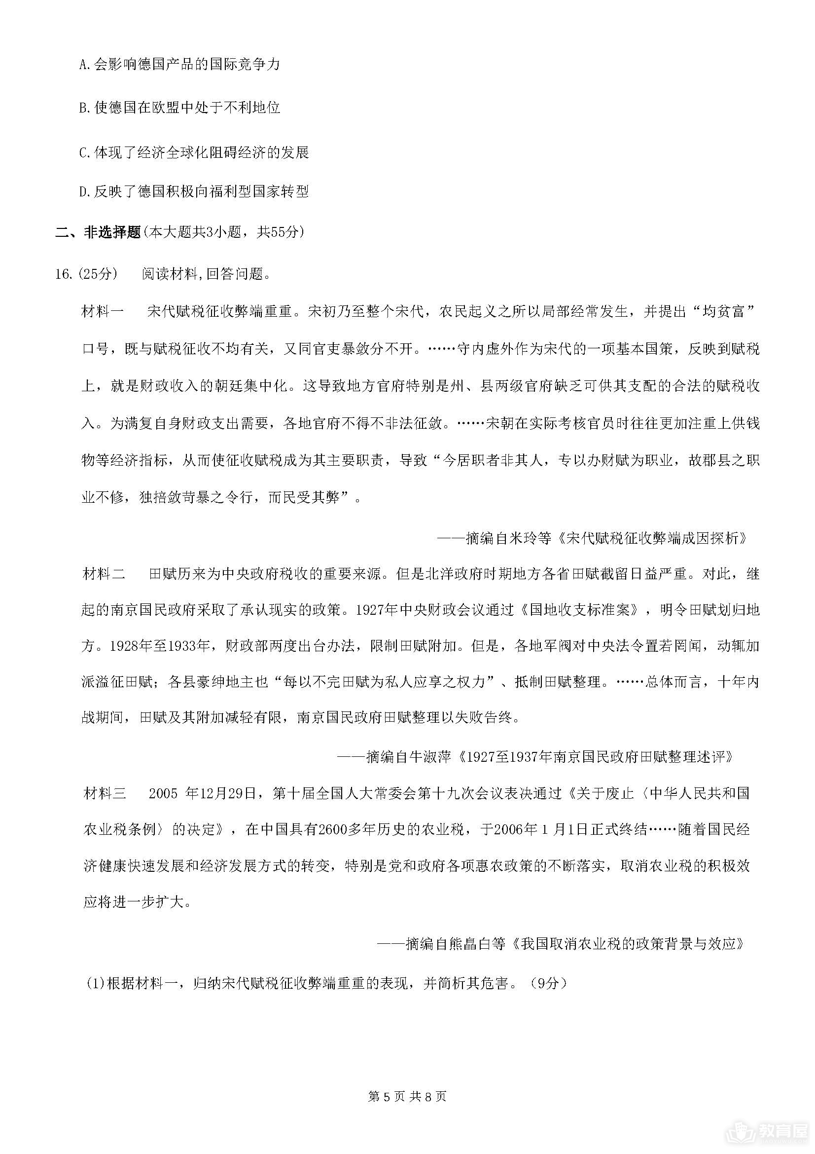 重庆八中高三5月月考历史试题及参考答案（2023）