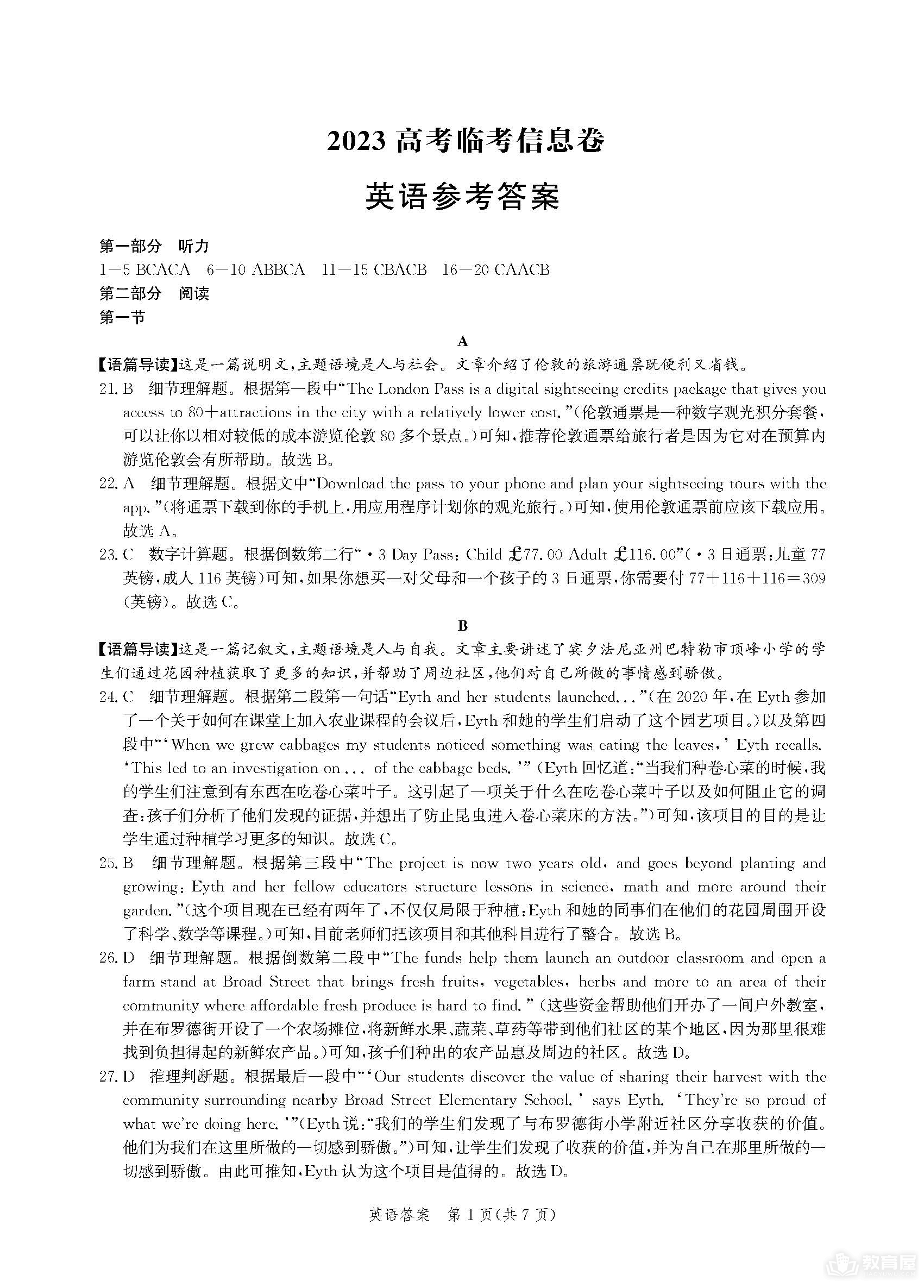河北省高三临考信息卷英语试题及参考答案（2023）