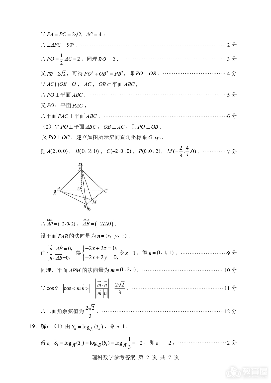 绵阳市高三三模理数试题及参考答案（2023）