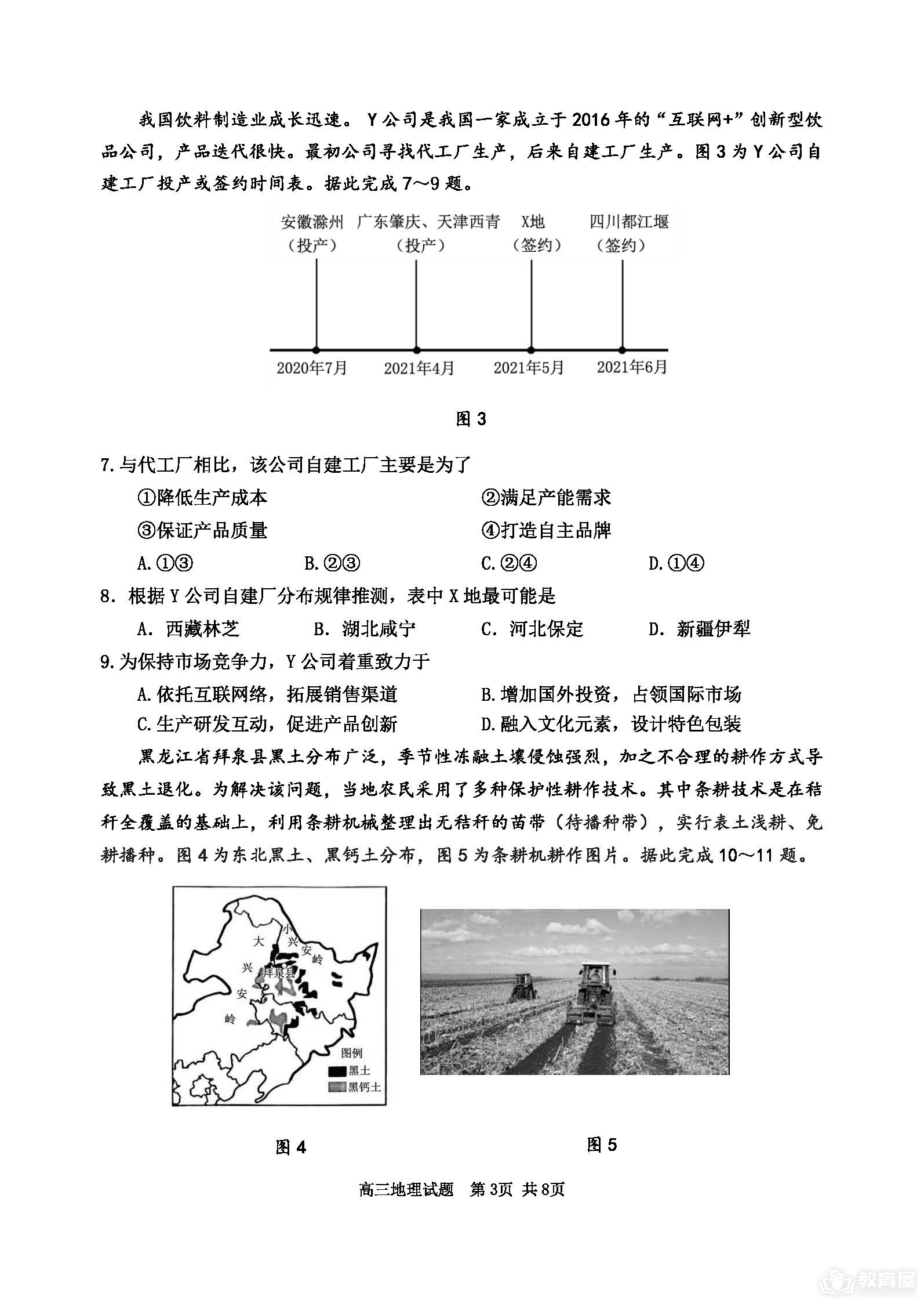 丹东市高三二测地理试题及参考答案（2023）