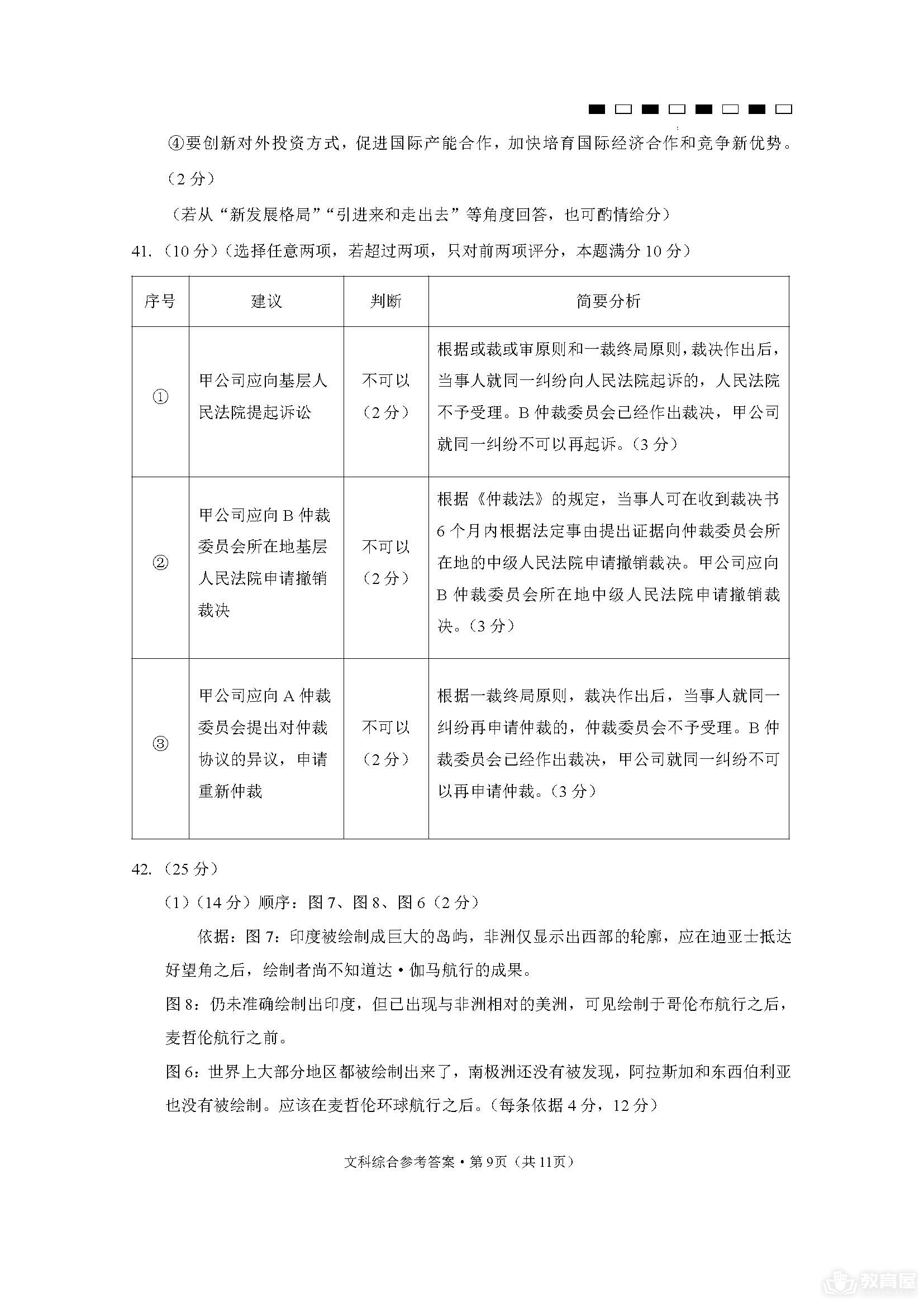 云南师大附中高三8月文综试题及答案（2023）