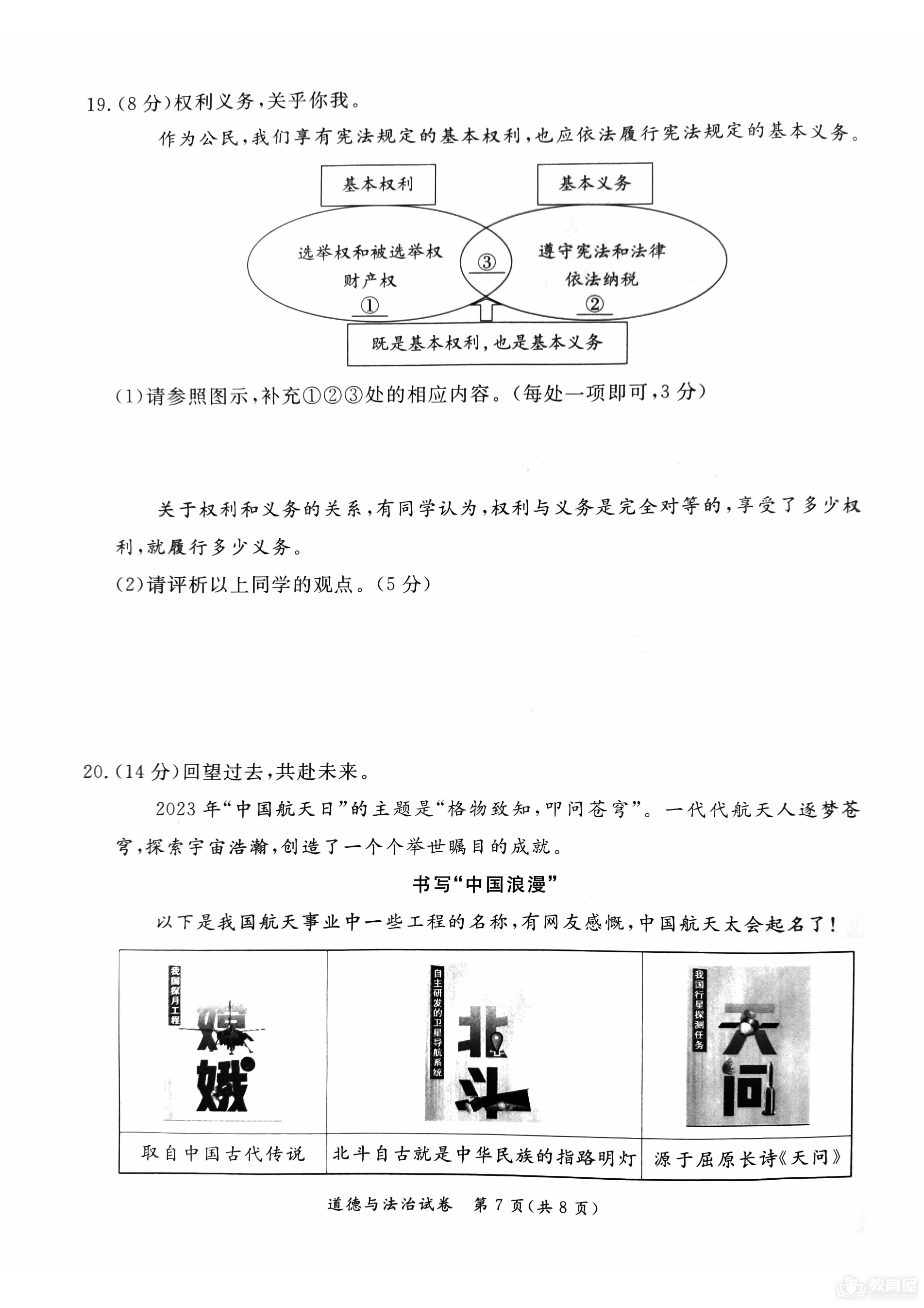 北京市东城区初三二模道德与法治试题及参考答案（2023）
