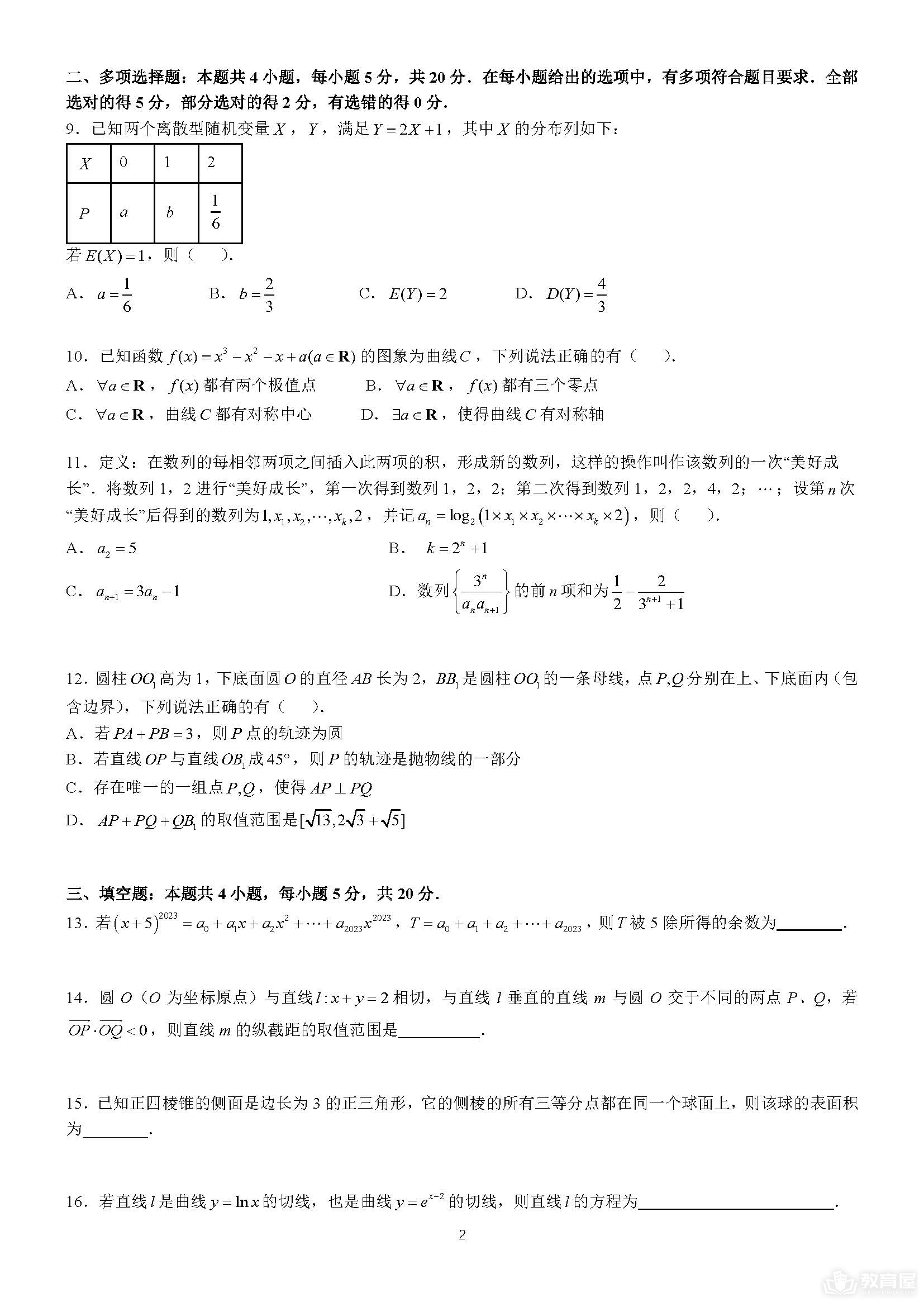 扬州市高三三模数学试题及参考答案（2023）