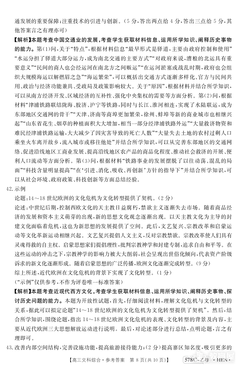河南省豫南名校高三三模文综试题及参考答案（2023）