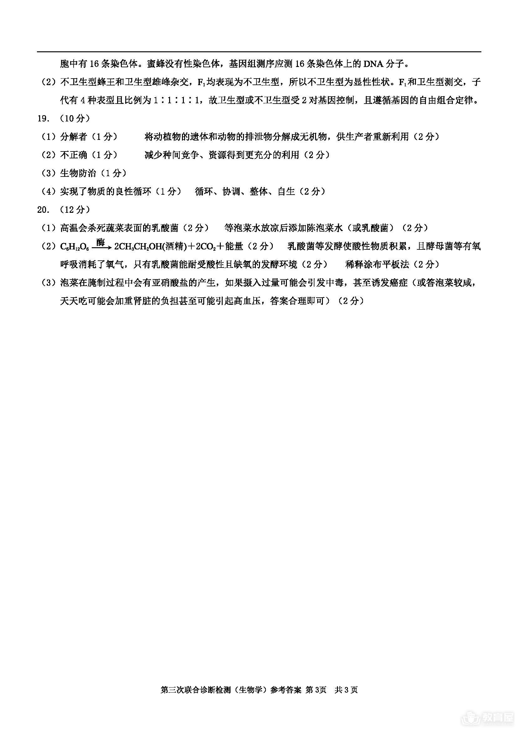 重庆市2023年高三三联生物试题及参考答案（康德卷）