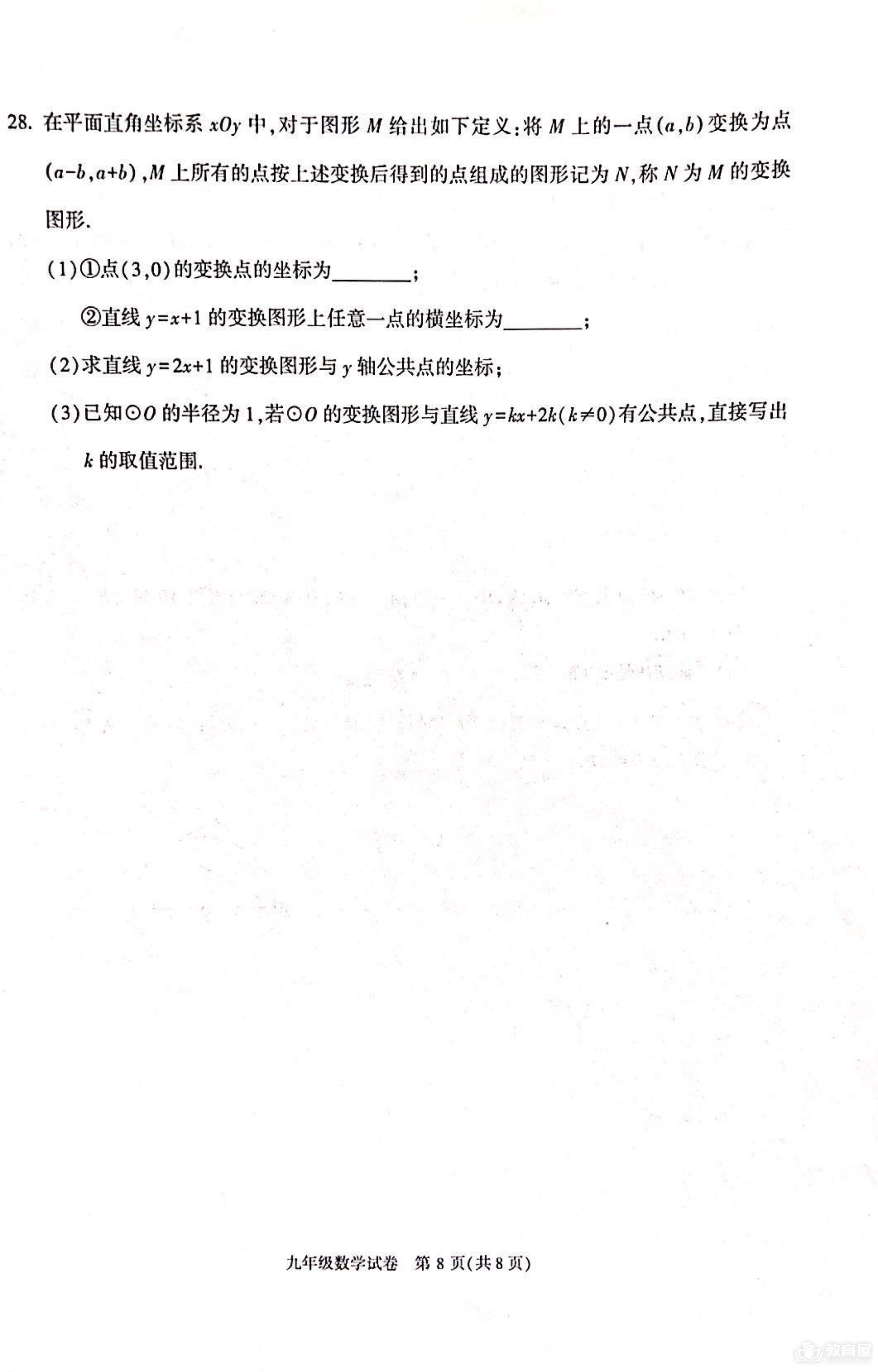 北京市朝阳区初三二模数学试题及参考答案（2023）