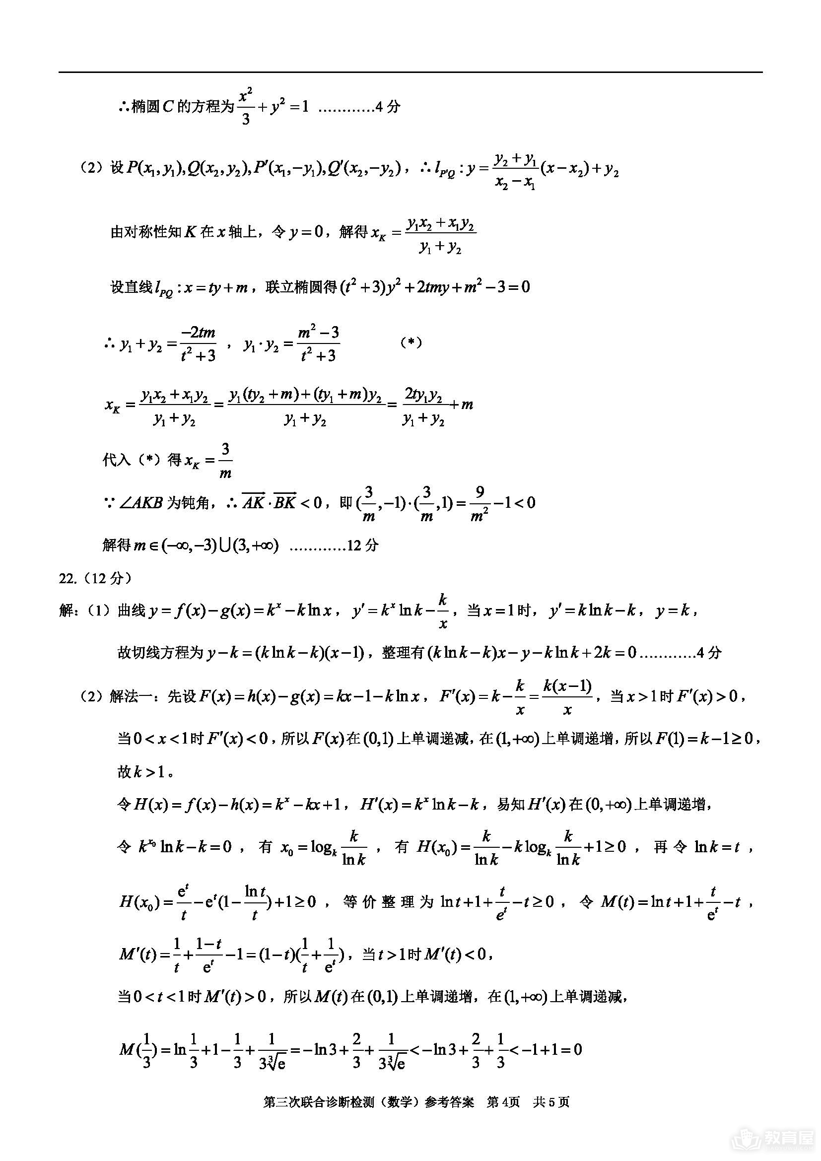 重庆市2023年高三三联数学试题及参考答案（康德卷）