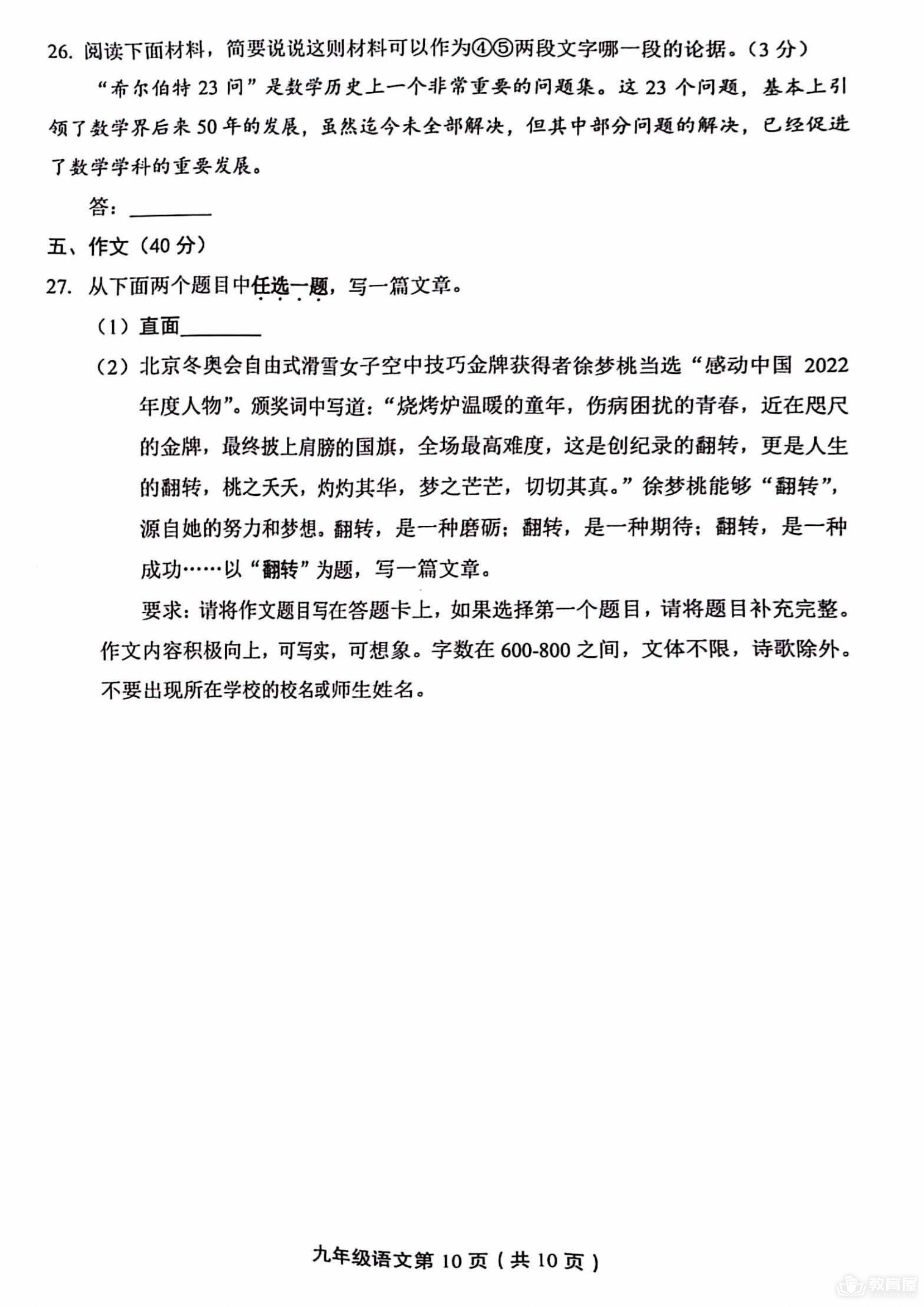 北京市丰台区初三二模语文试题及参考答案（2023）
