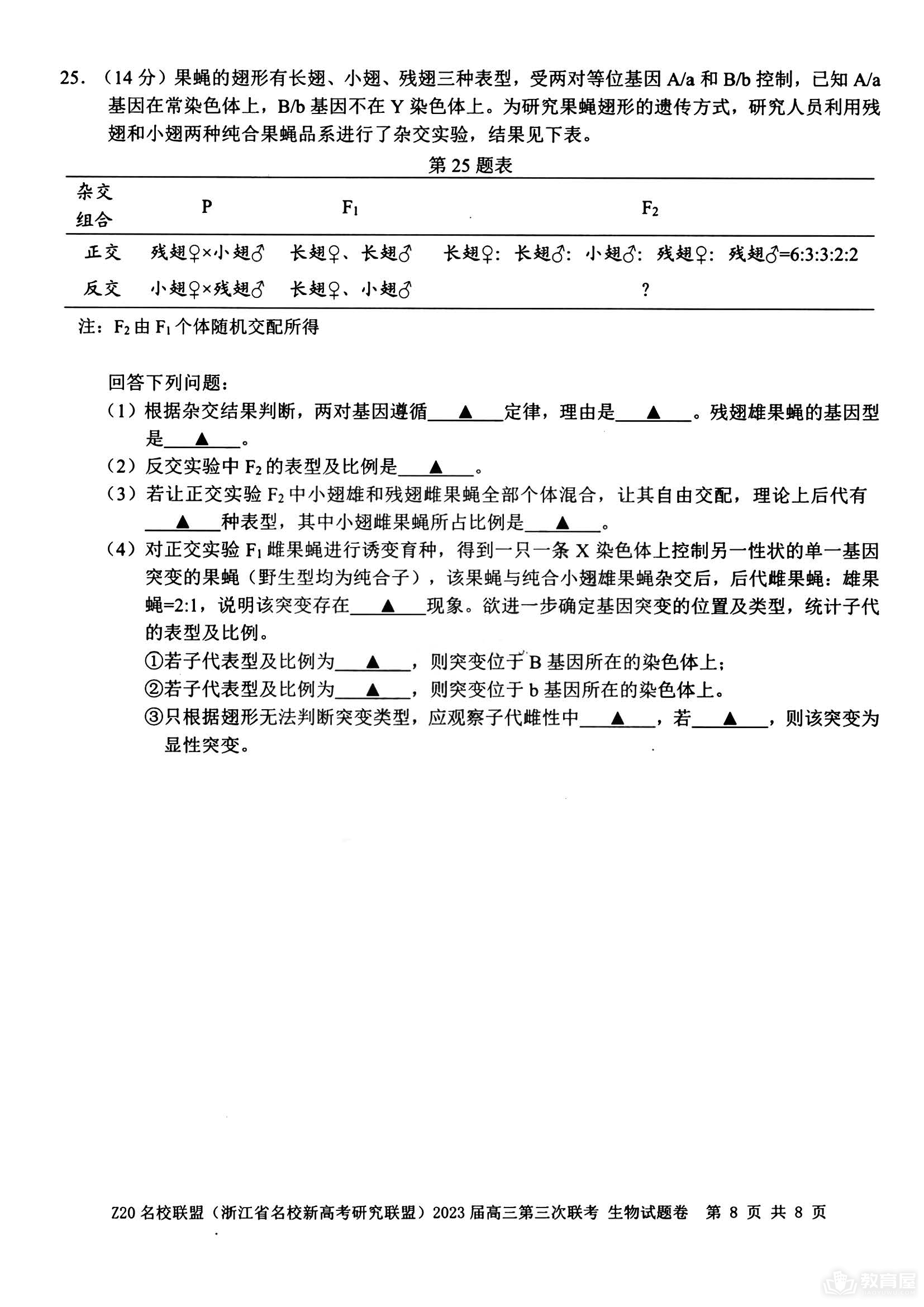 浙江省Z20名校联盟高三三联生物试题及答案（2023）