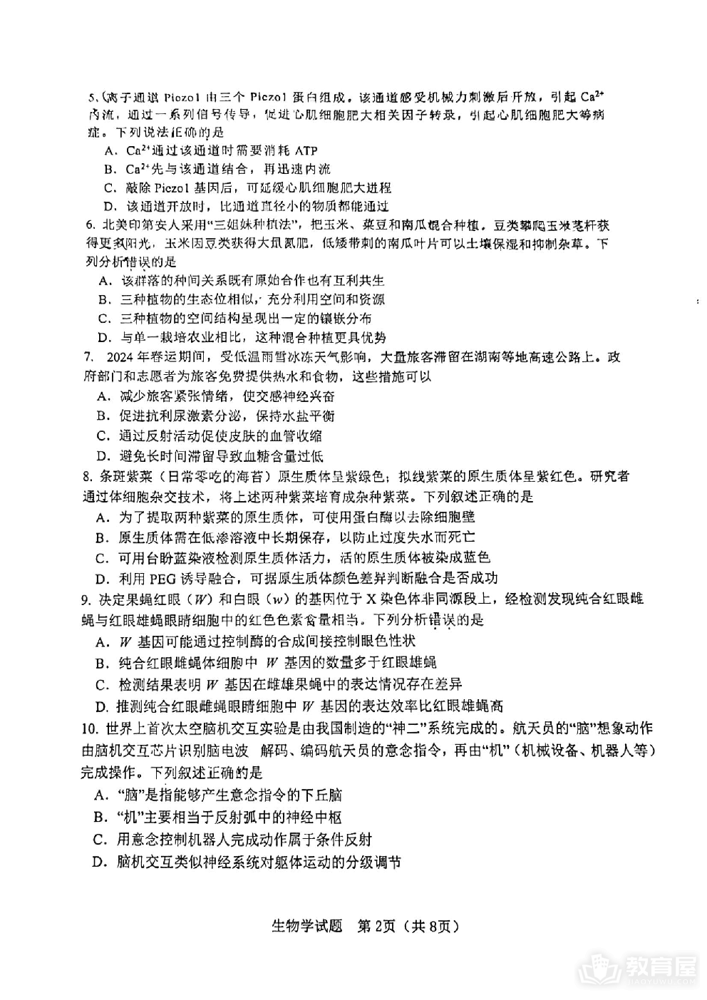 广东省江门市2024年高考模拟考试（一）生物