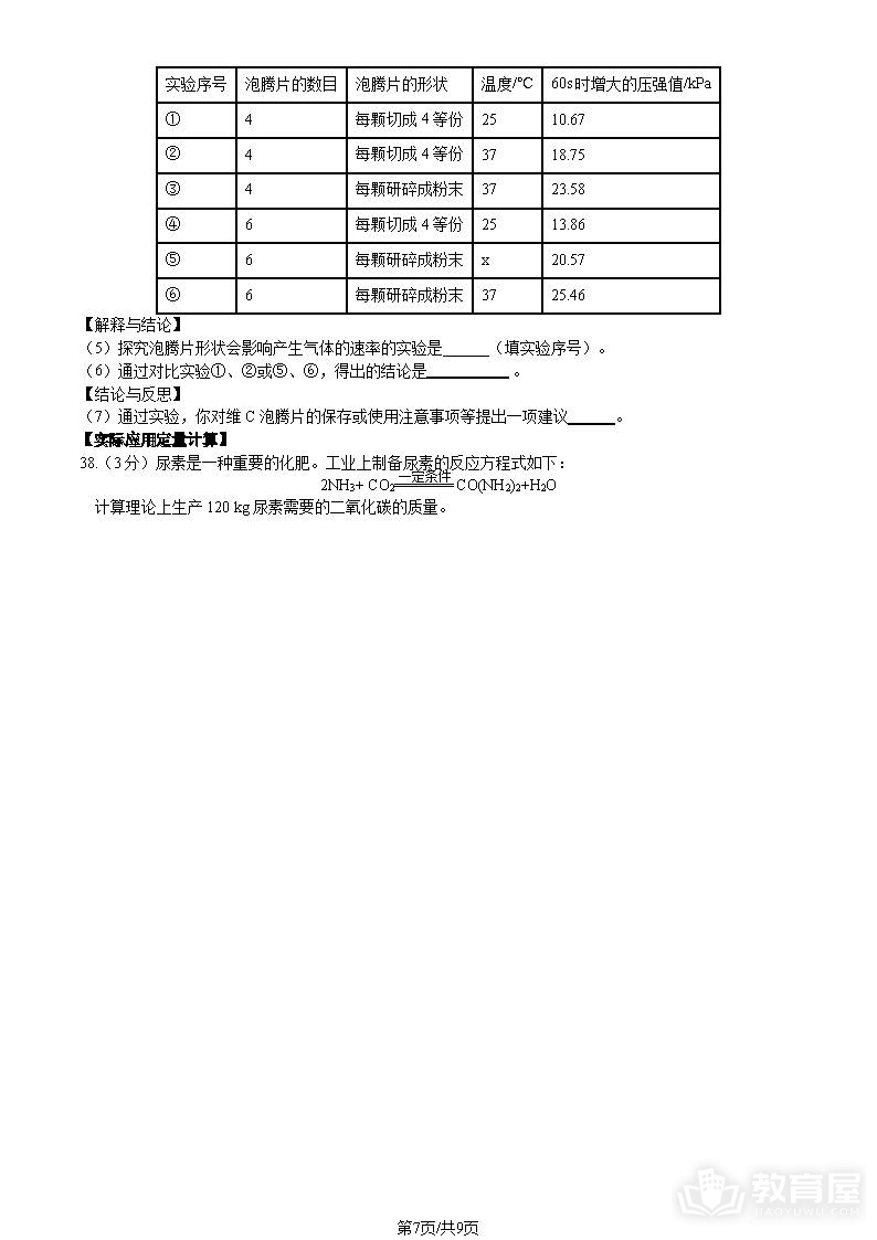 北京市延庆区初三一模化学试题及参考答案（2023）