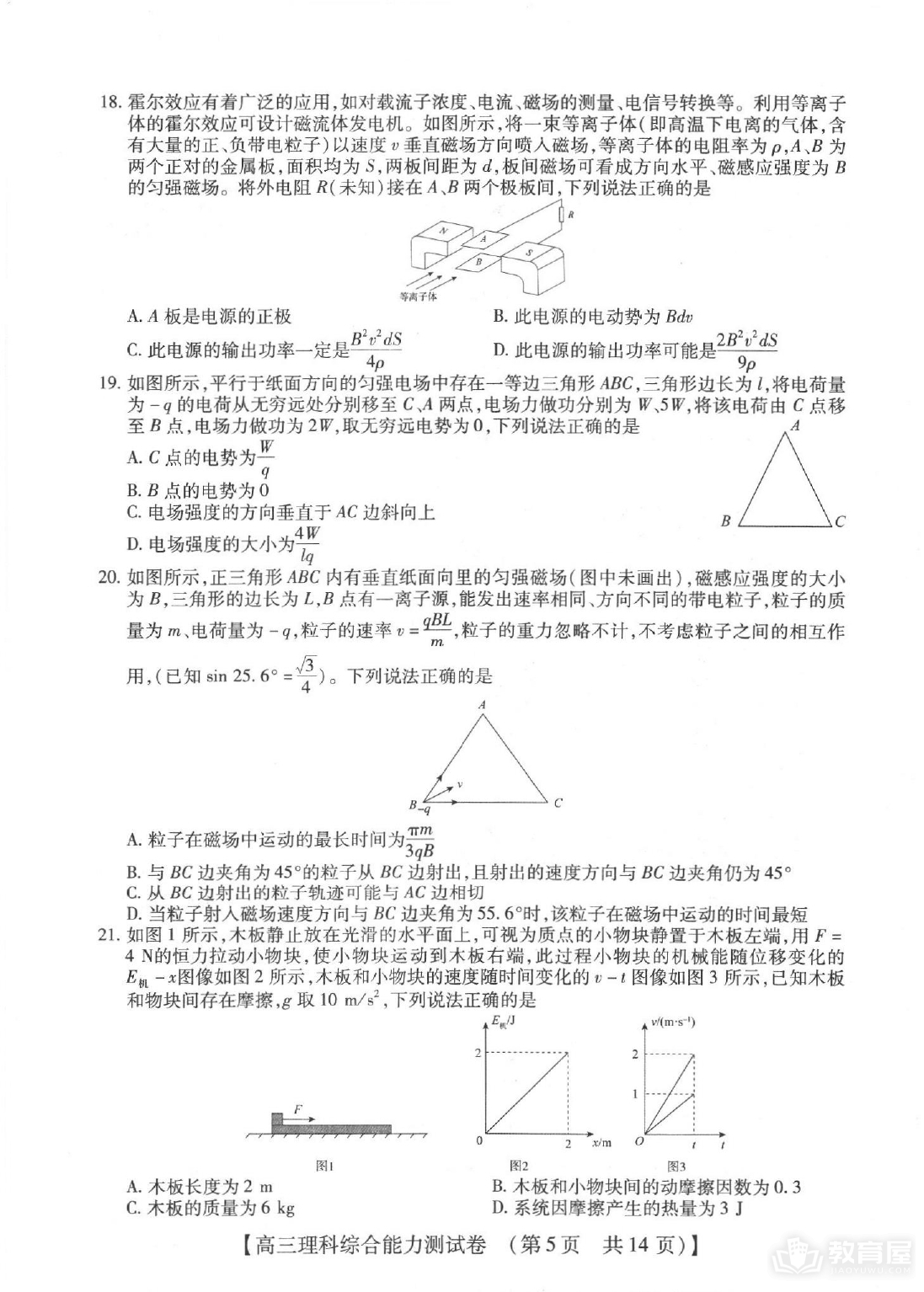 河南省二十名校高三四月冲刺理综试题及答案（2023）