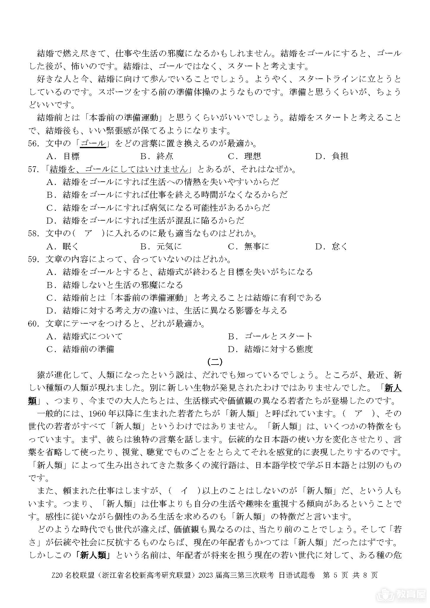 浙江省Z20名校联盟高三三联日语试题及答案（2023）