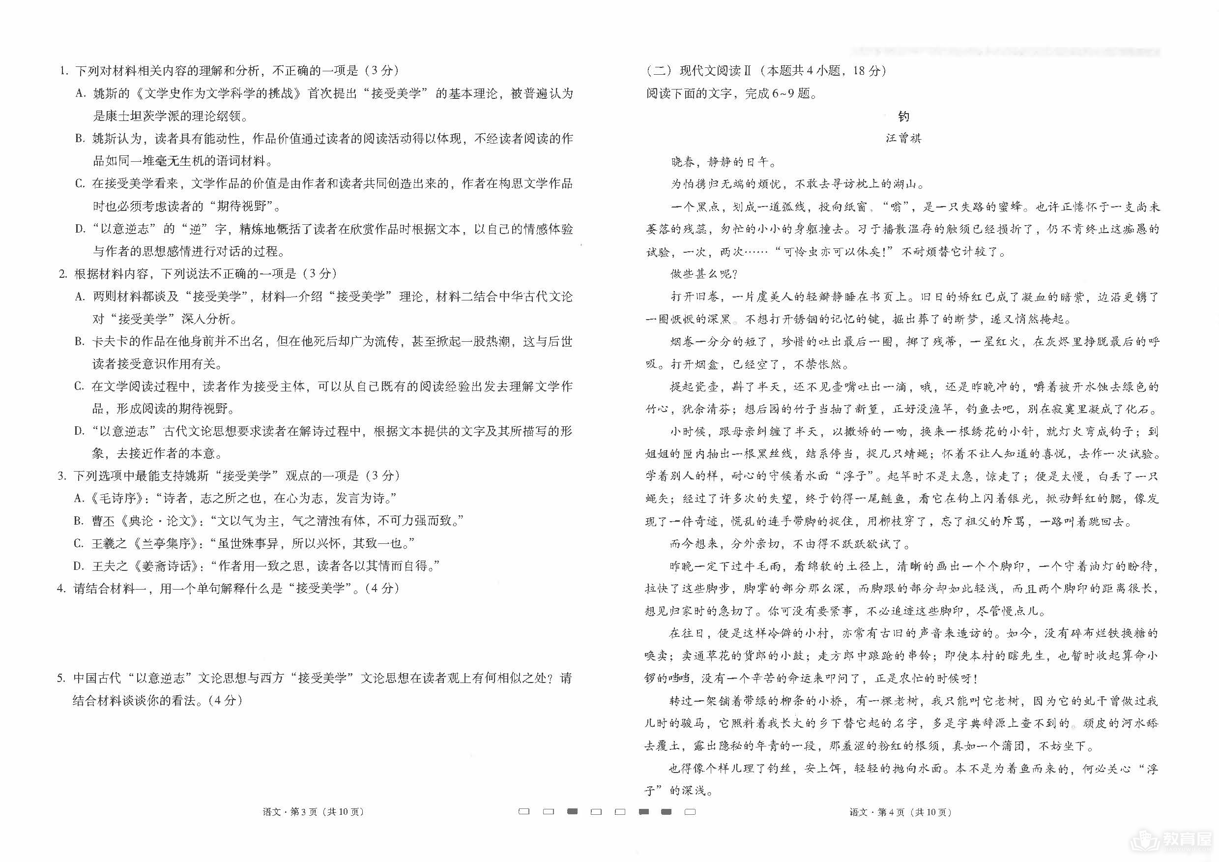 云南师大附中高三5月语文试题及参考答案（2023）