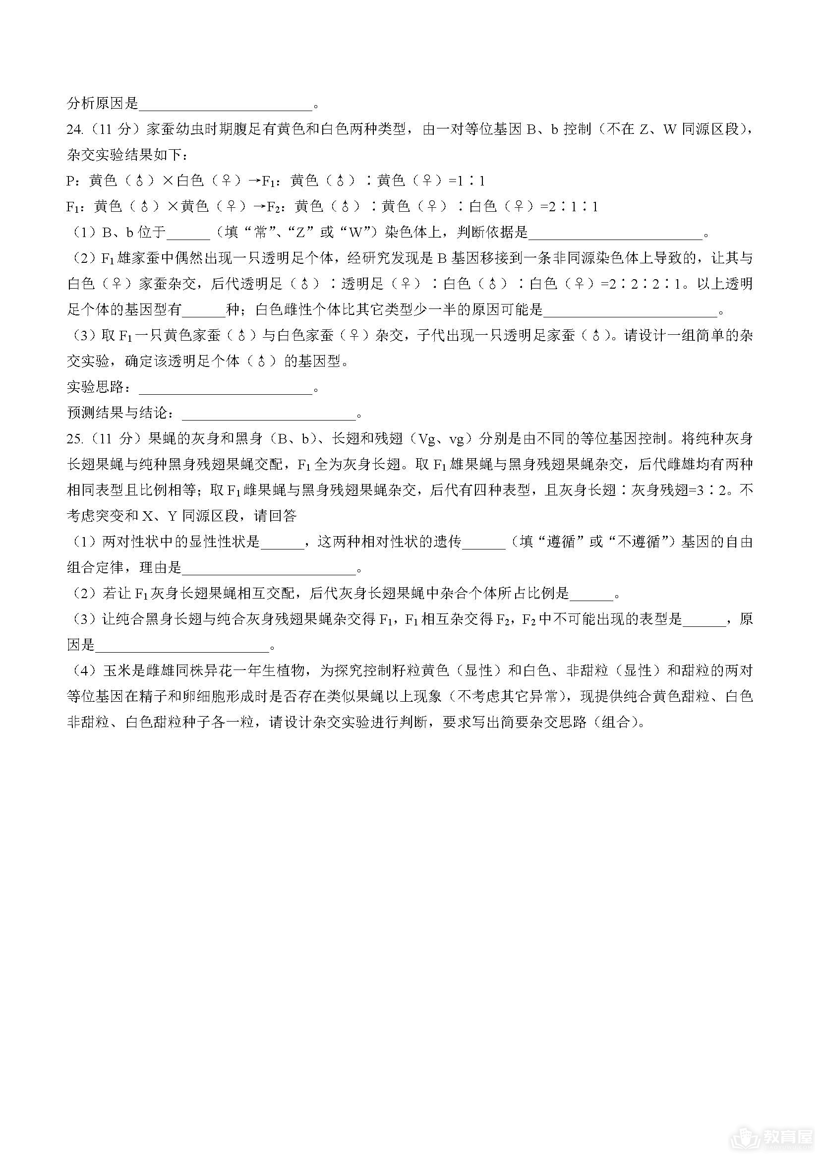 潍坊市24届高三上学期10月过程性检查生物试题及答案