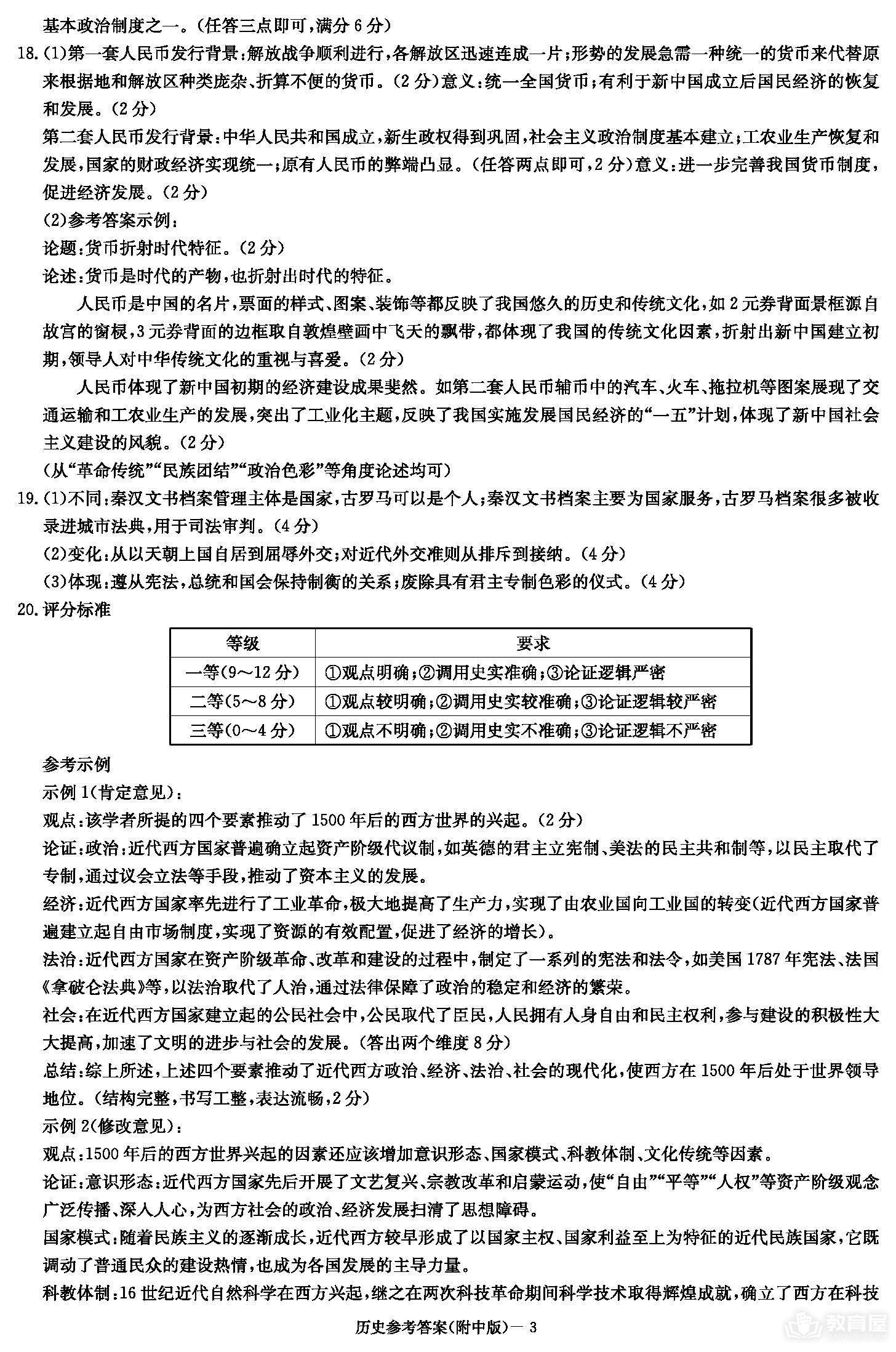 湖南师大附中高三三模历史试题及参考答案（2023）