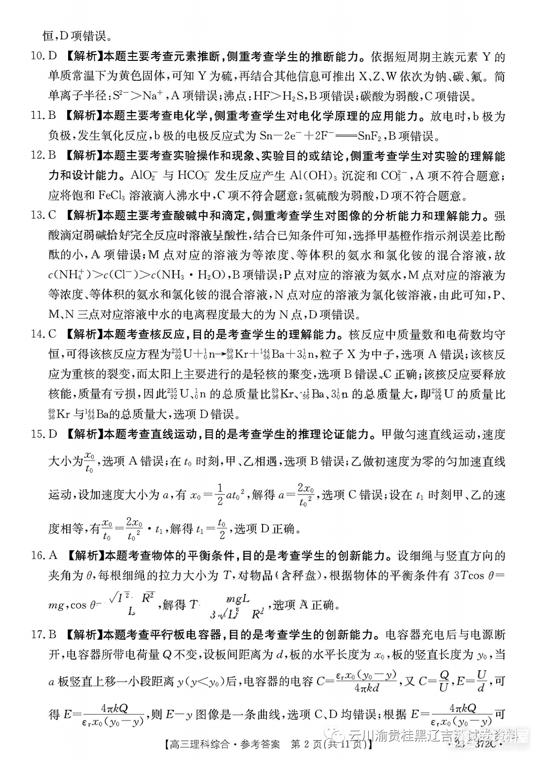 桂林北海市高三联合模考理综试题及参考答案（2023）