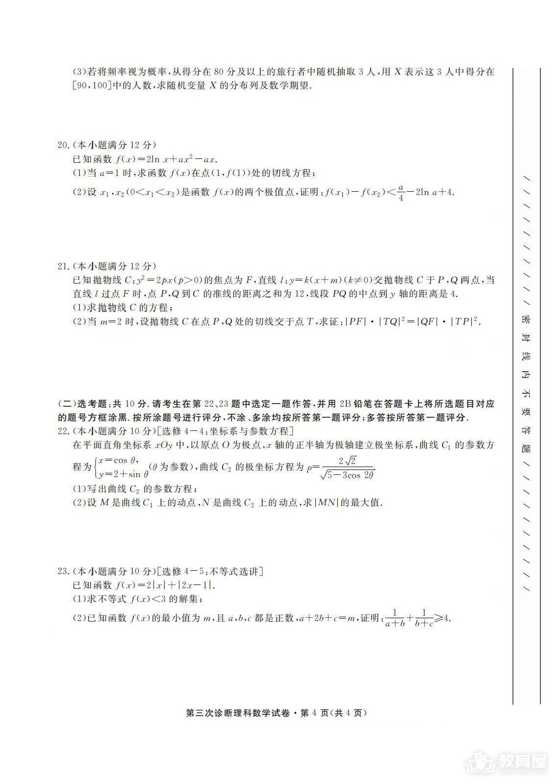 甘肃省高三三诊理数试题及参考答案（2023）