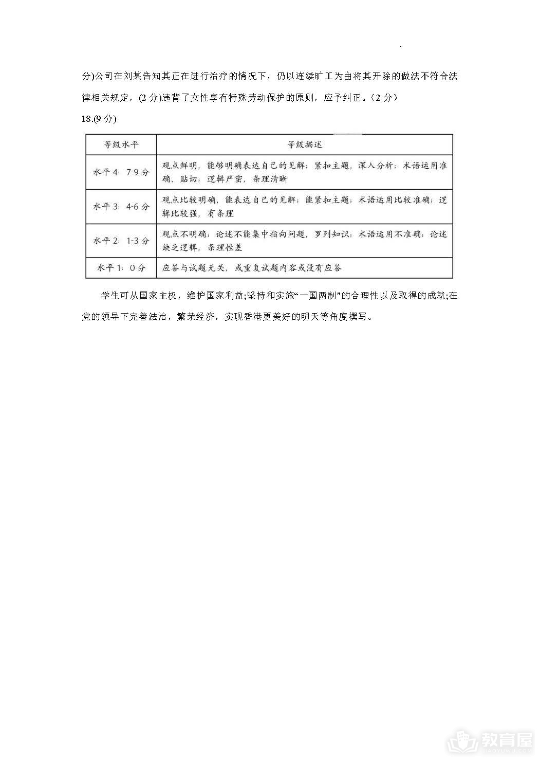 青岛市高三三模政治试题及参考答案（2023）