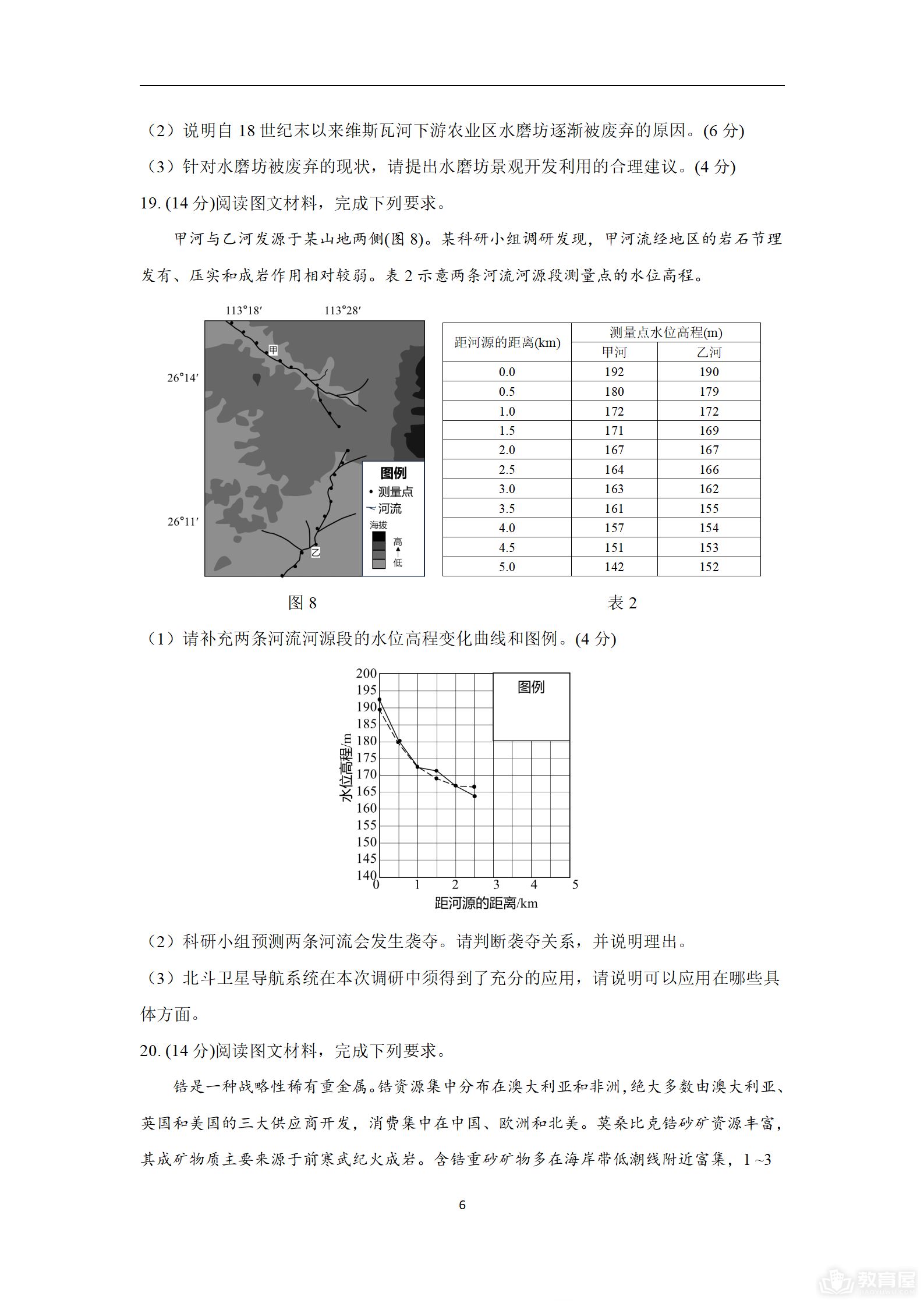 湖南省高考地理真题及答案解析（2023）