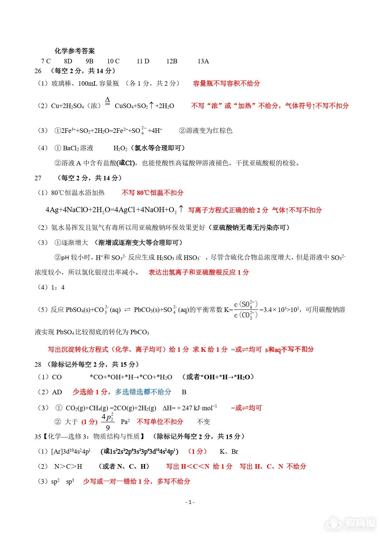 赤峰市高三4月模考理综试题及参考答案（2023）