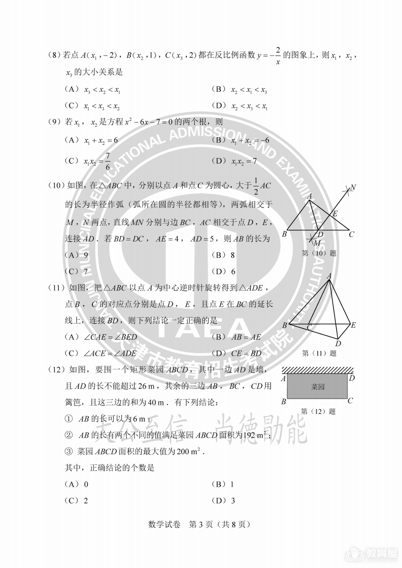 天津市中考数学真题及答案解析（2023）