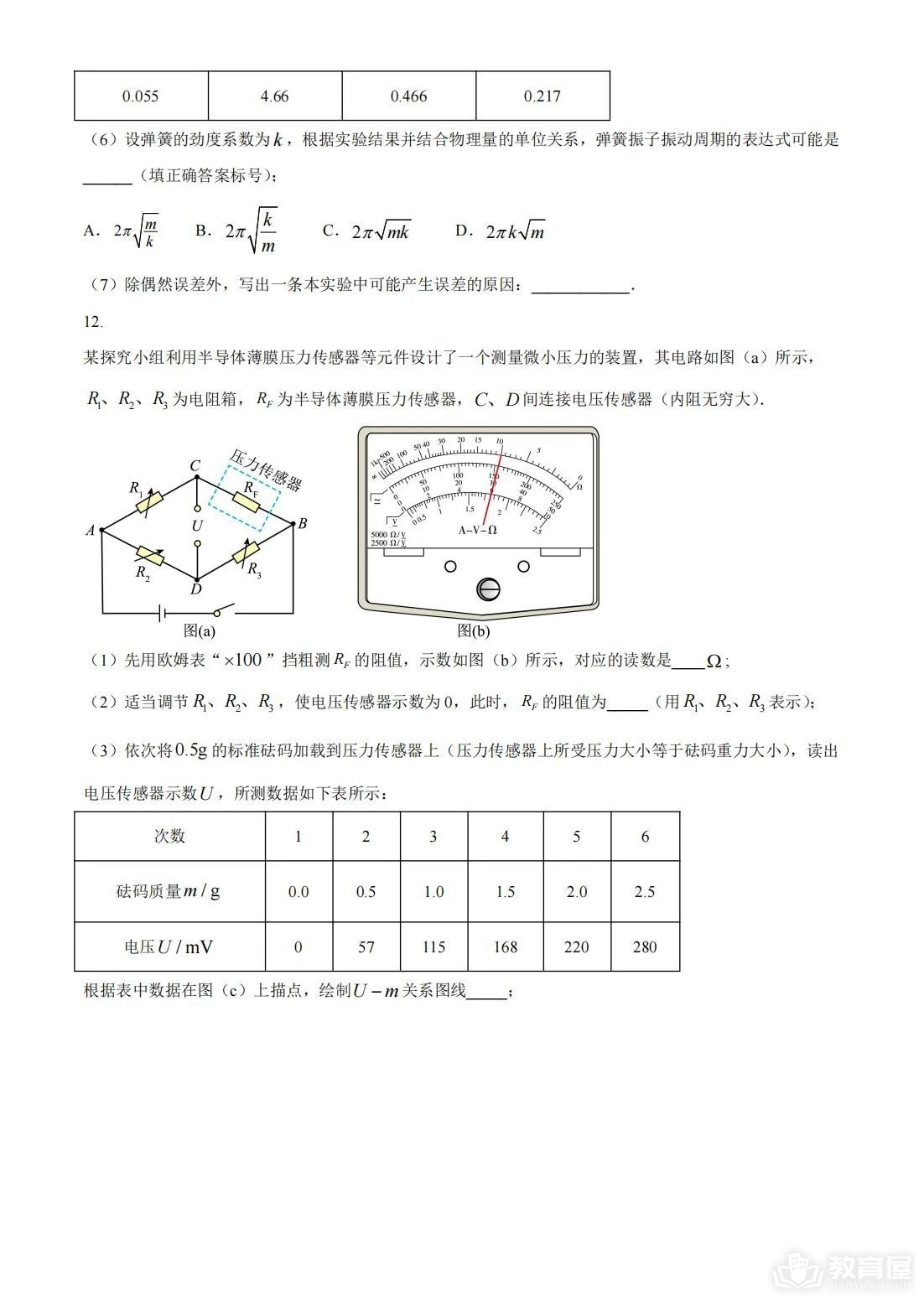 湖南省高考物理真题及答案解析（2023）