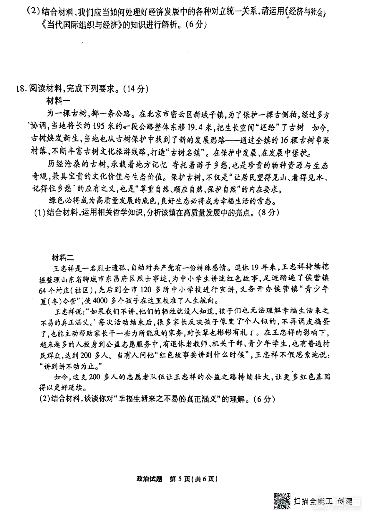 重庆市高三第九次质检政治试题及参考答案（2023）