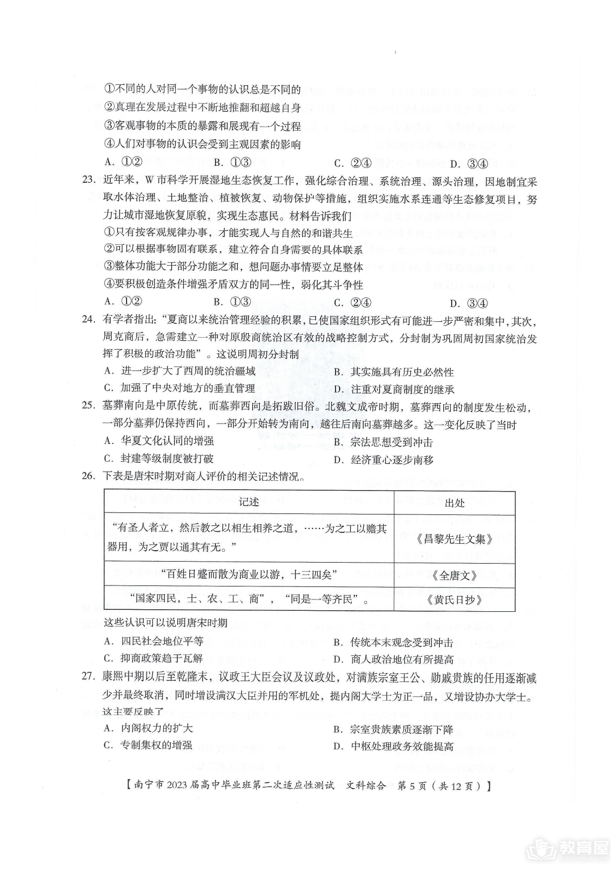 南宁市高三二模文综试题及参考答案（2023）