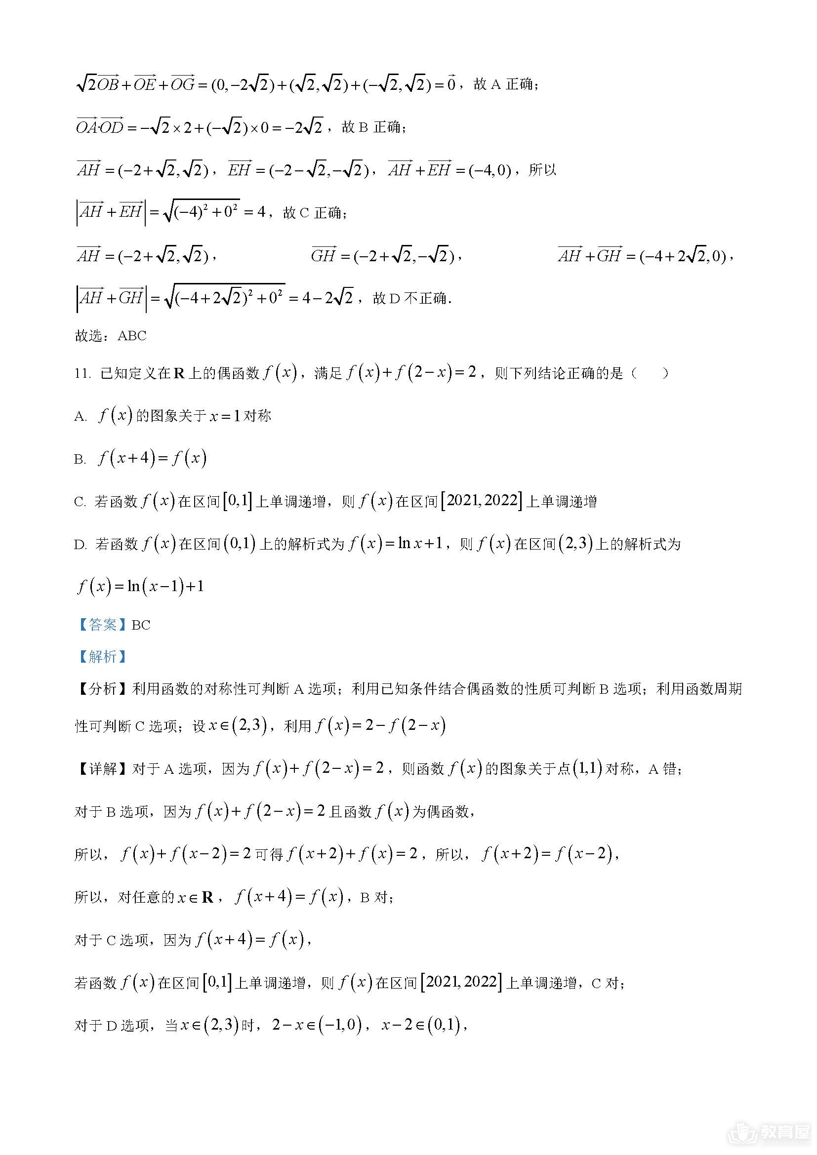 重庆铜梁一中24届高三上学期10月数学试题及答案