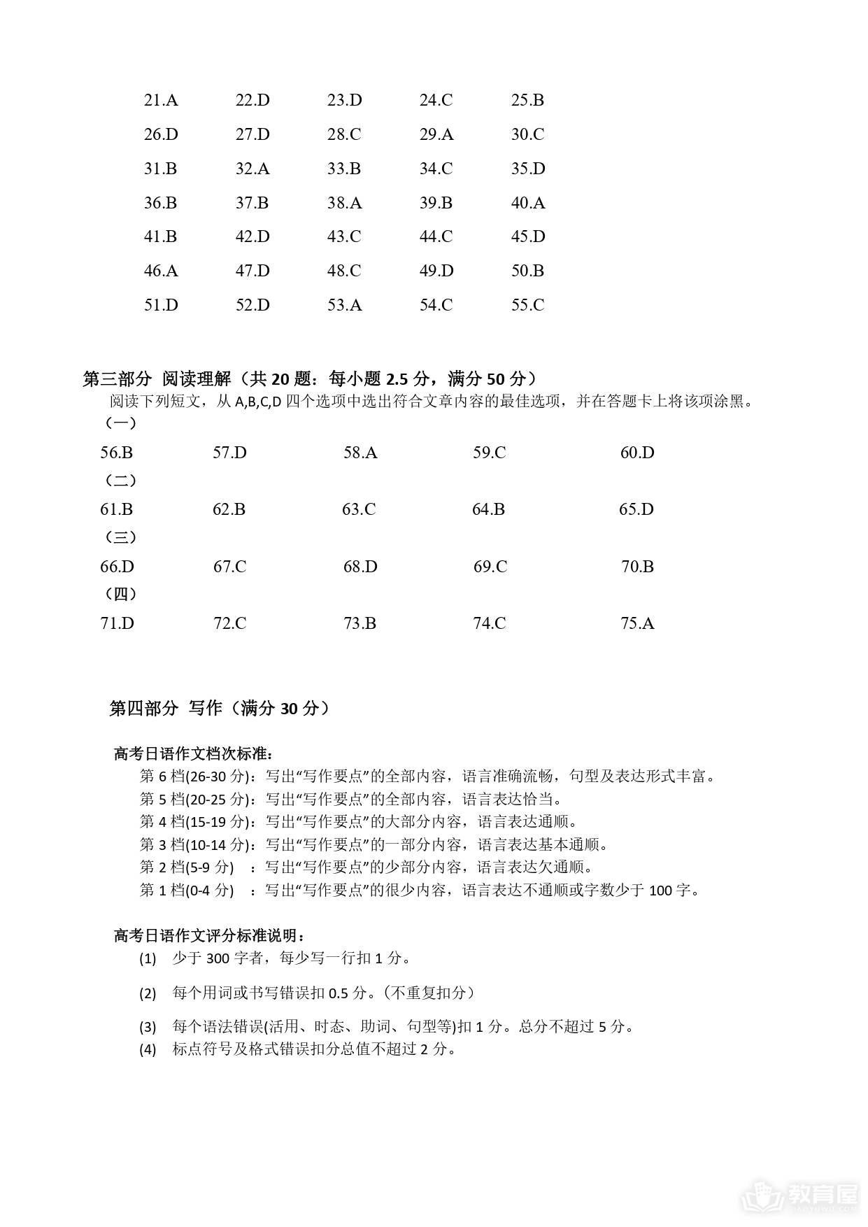 绵阳市高三三模日语试题及参考答案（2023）