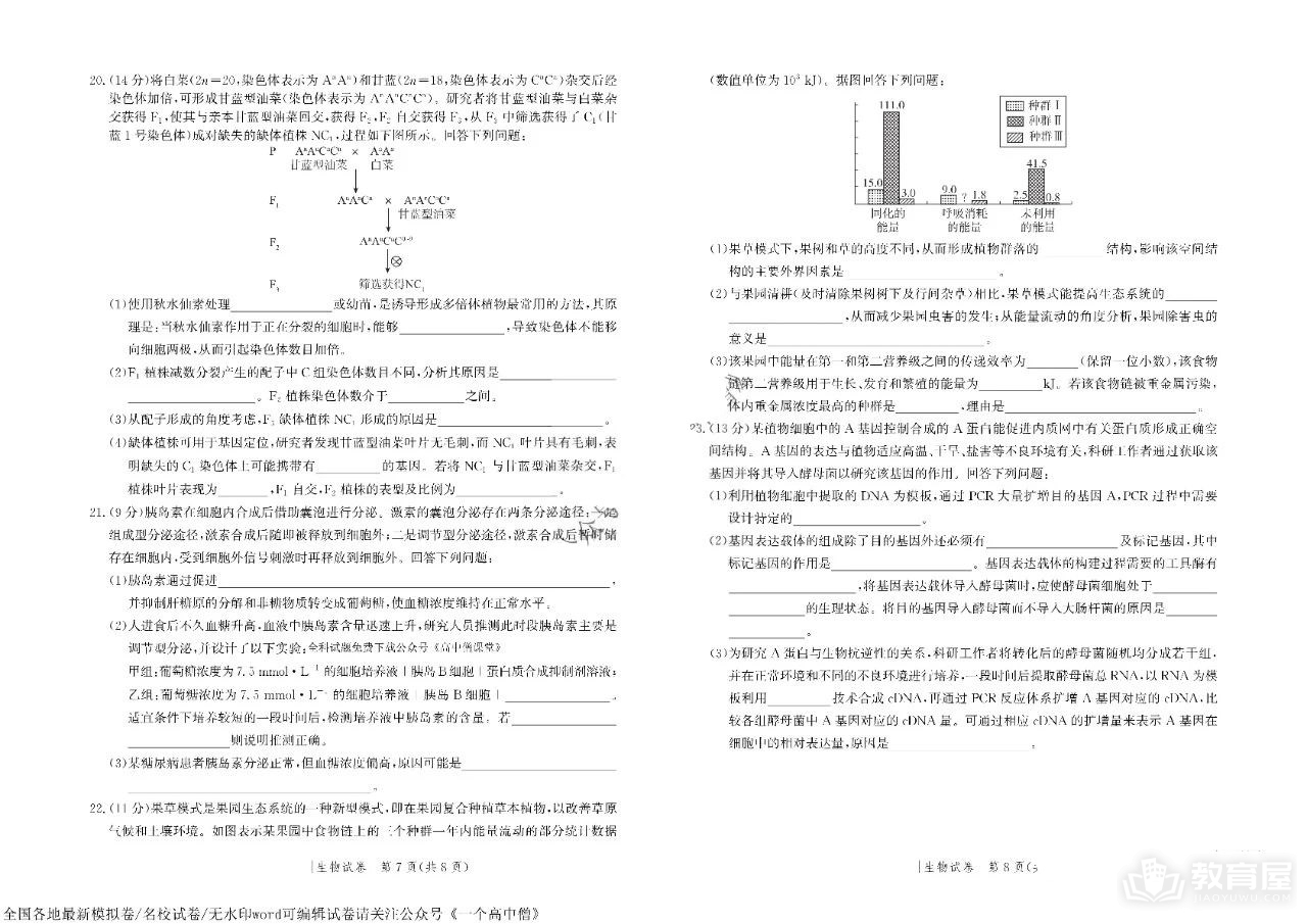 河北省高三临考信息卷生物试题及参考答案（2023）