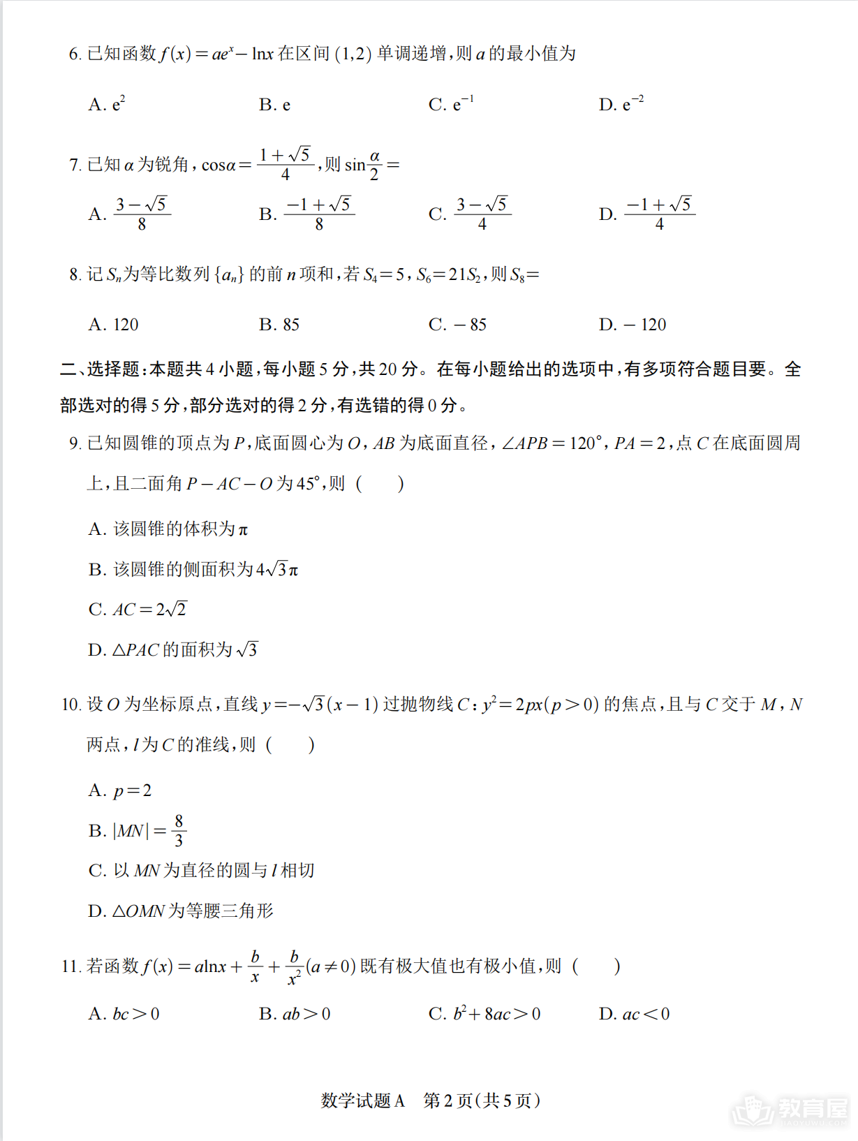 海南省高考数学真题及答案解析（2023）