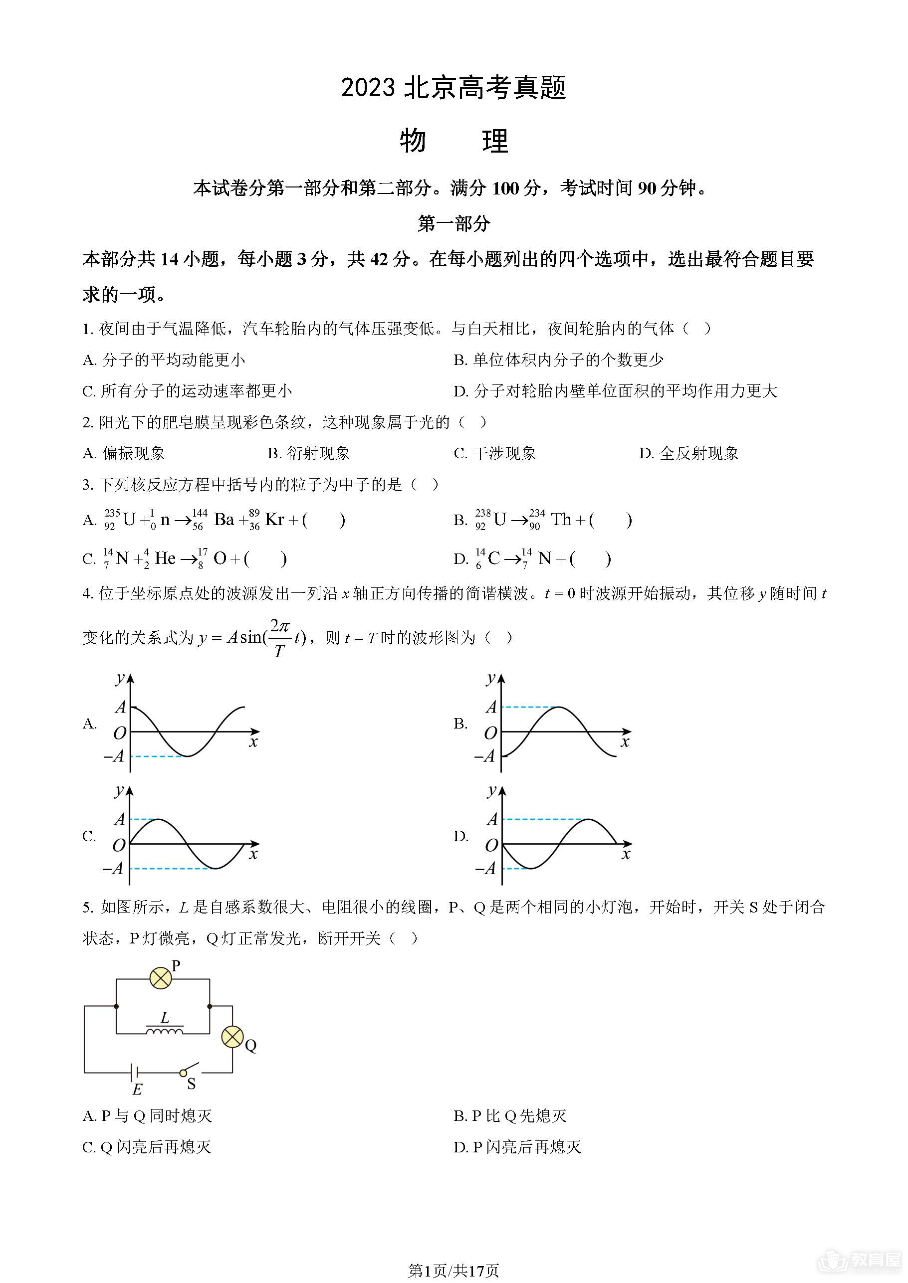 北京高考物理真题及答案解析（2023）