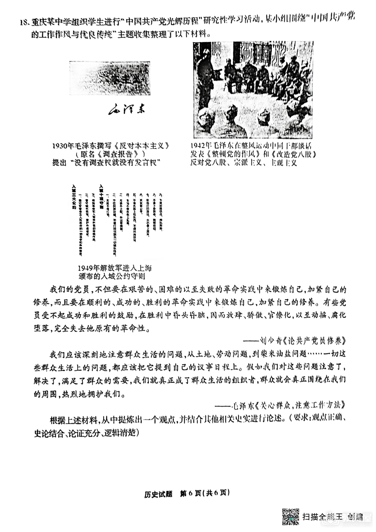 重庆市高三第九次质检历史试题及参考答案（2023）