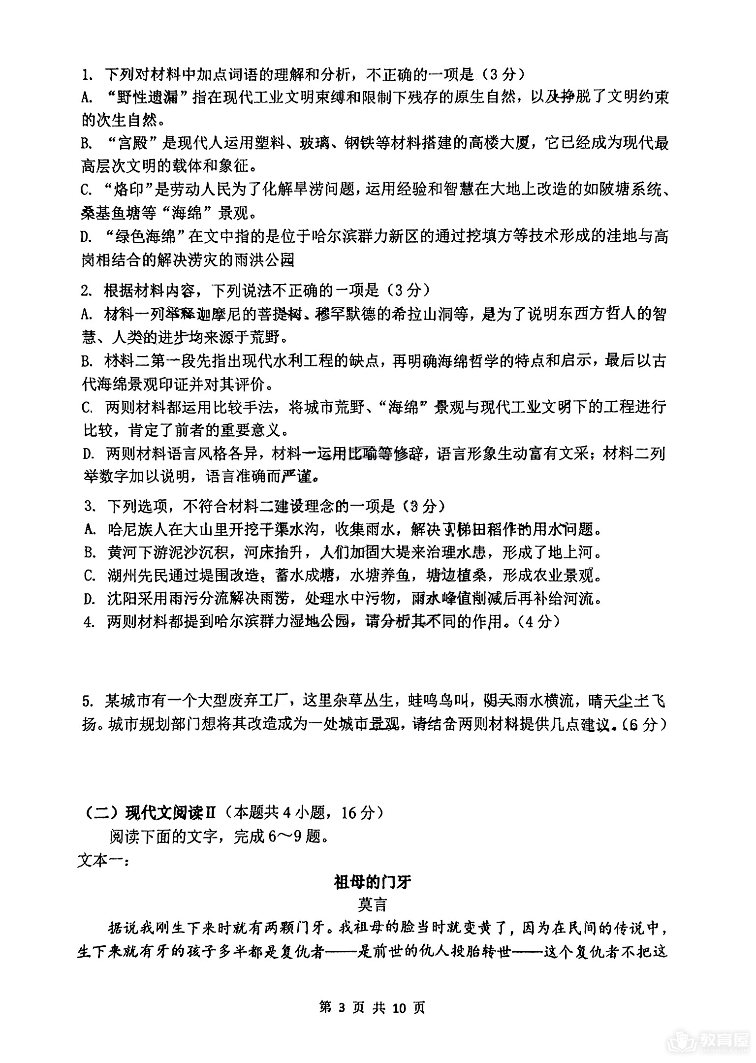 重庆八中高三二模语文试题及参考答案（2023）