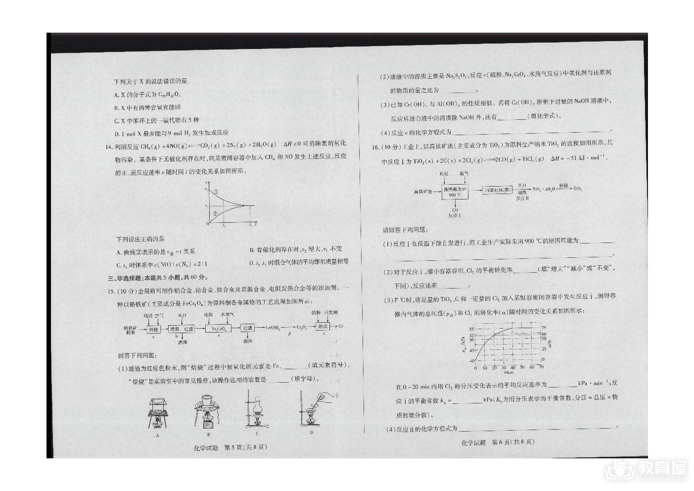 海南省2023—2024学年高三上学期学业水平诊断（一）化学试题