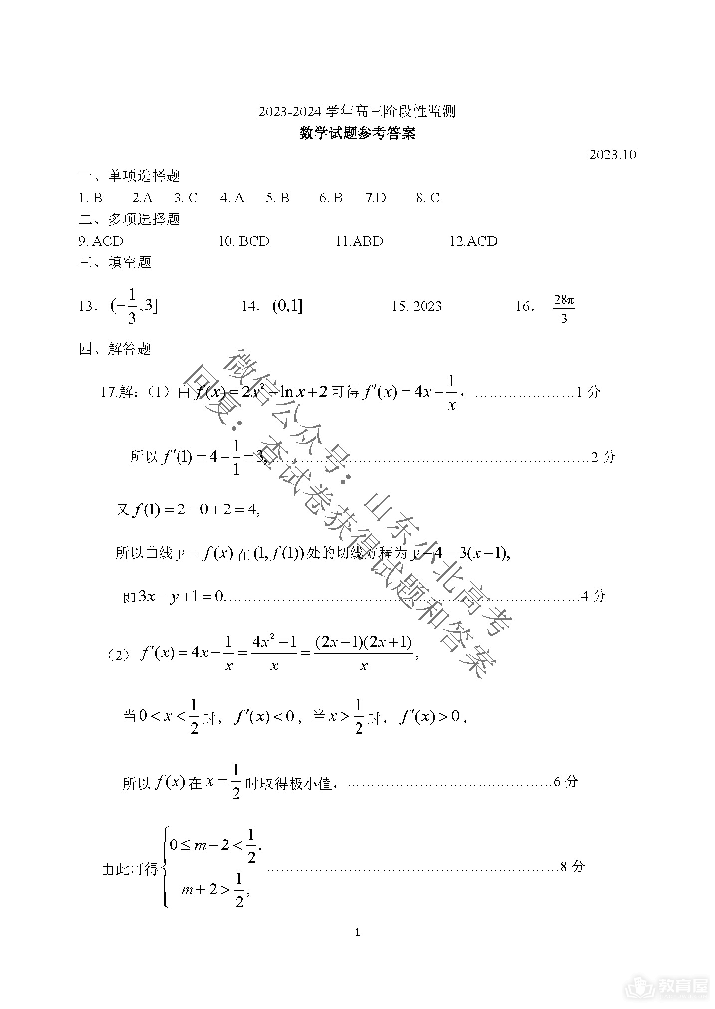 潍坊市24届高三上学期10月过程性检查数学试题及答案