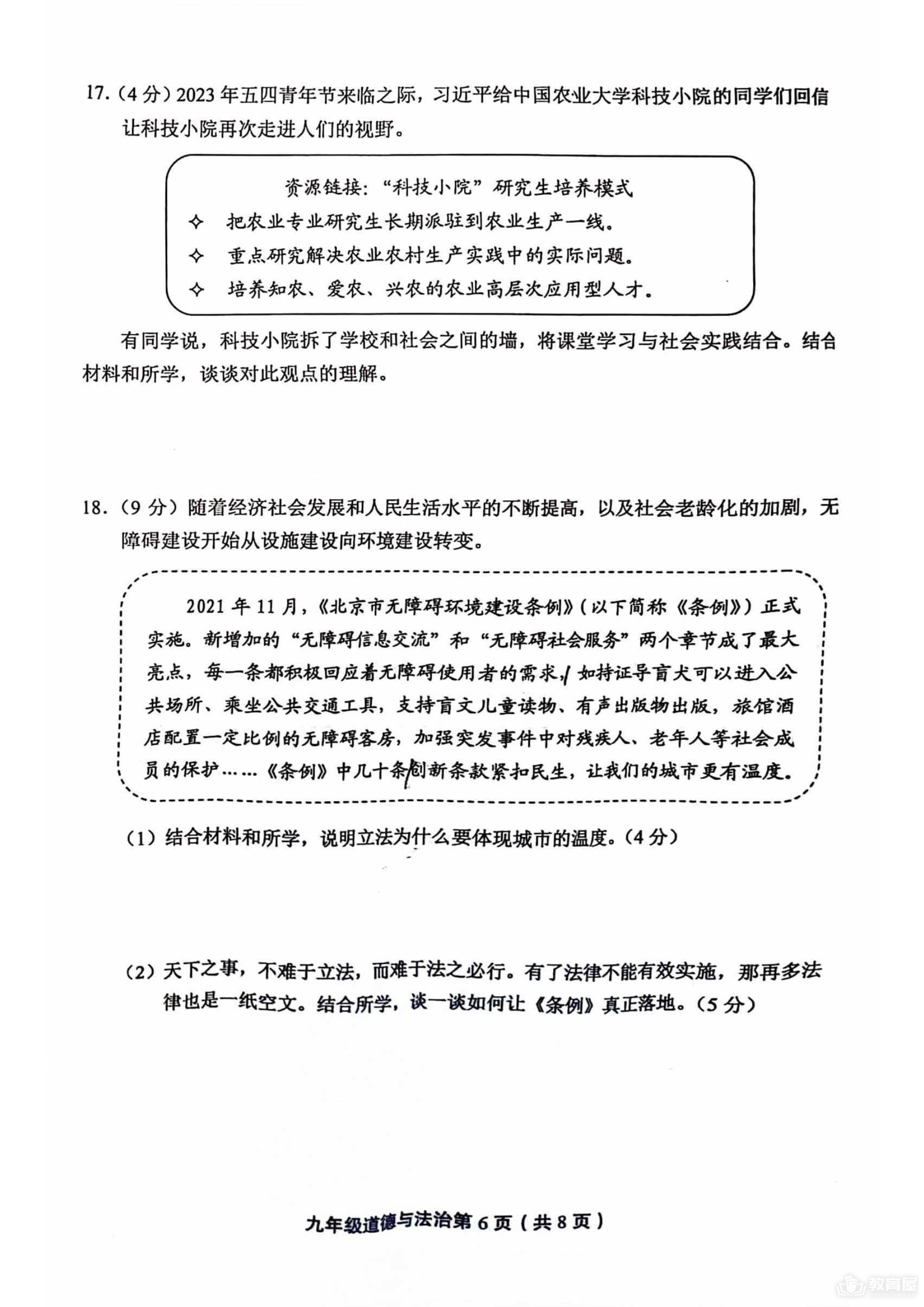北京市丰台区初三二模道德与法治试题及参考答案（2023）