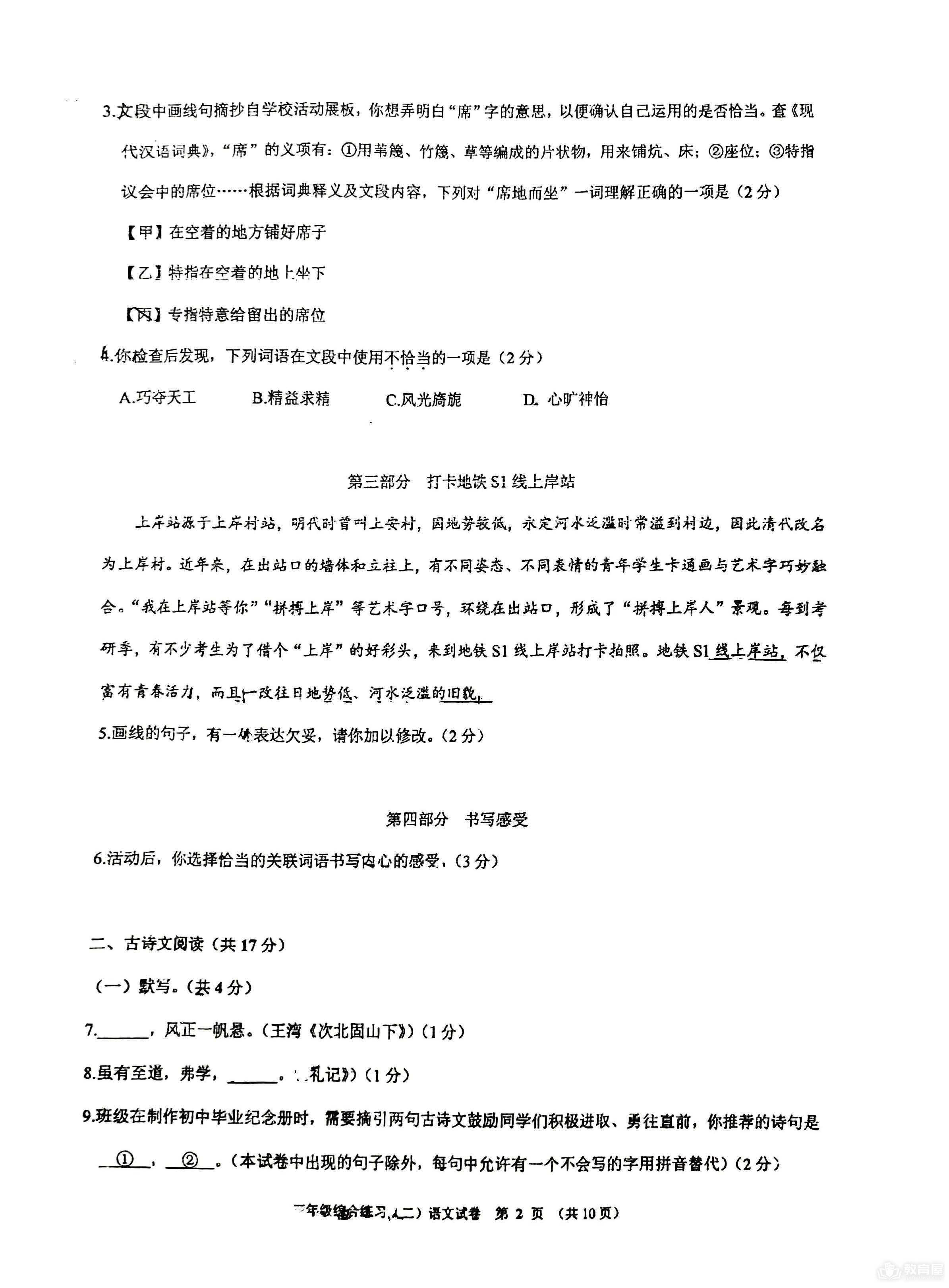 北京市门头沟区初三二模语文试题及参考答案（2023）
