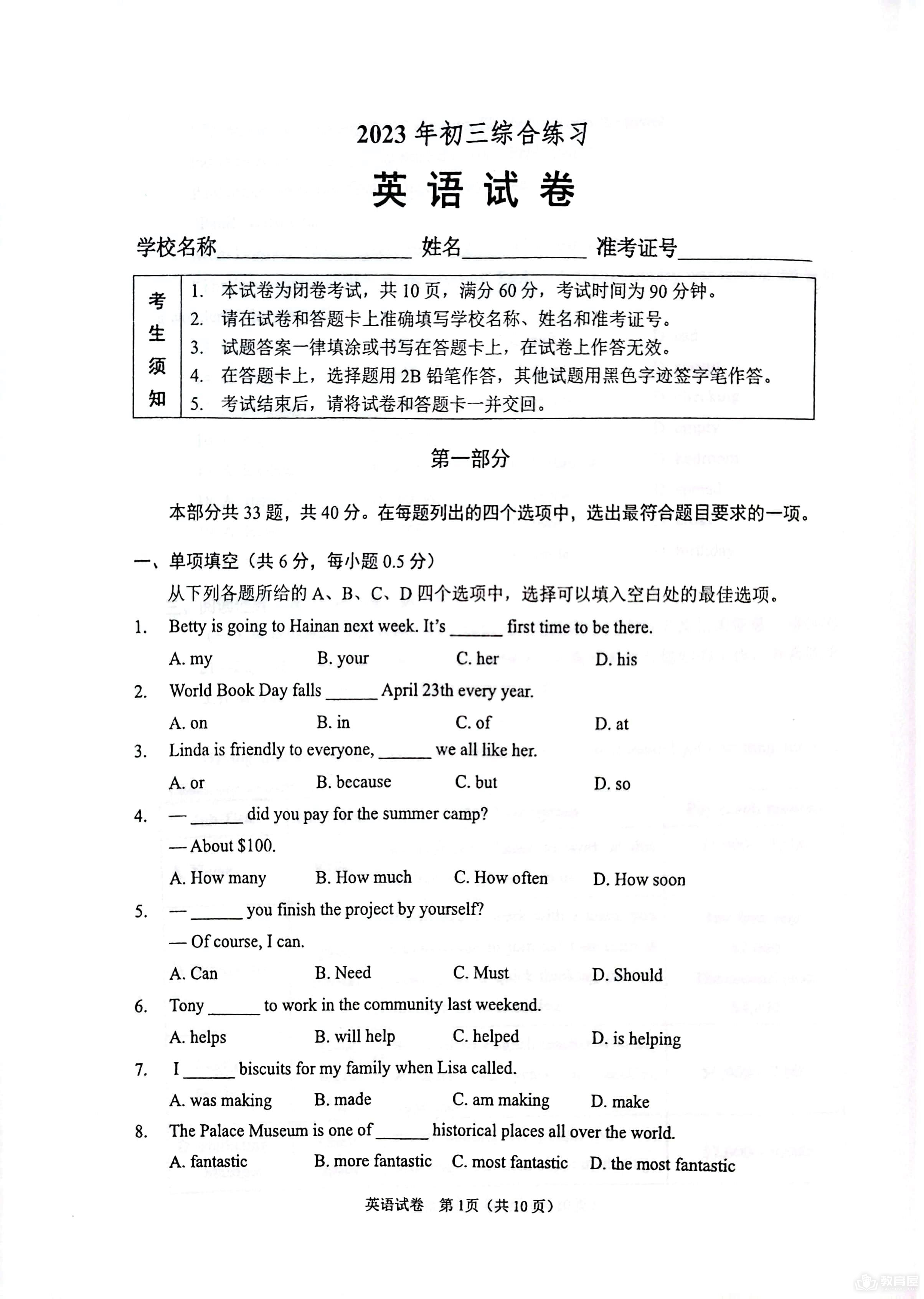 北京市石景山区初三二模英语试题及参考答案（2023）