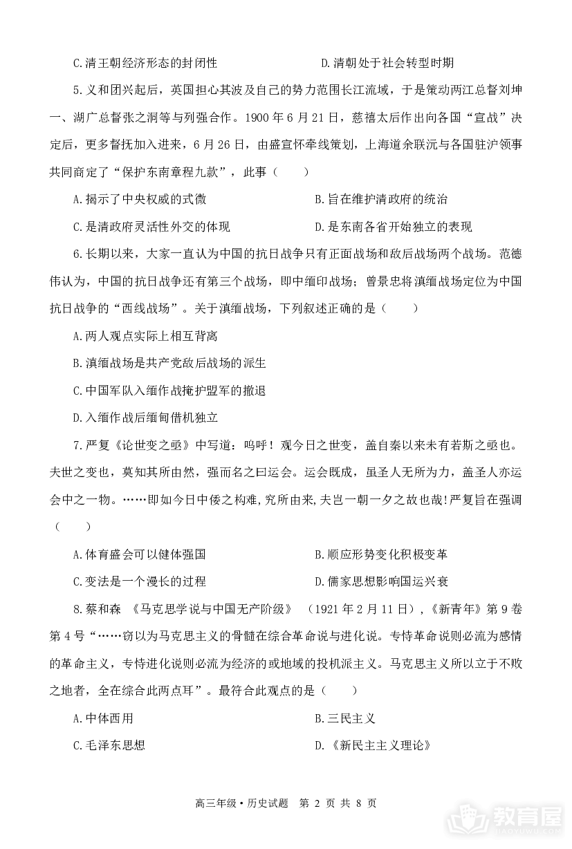 黑龙江省牡丹江市普通高中第二共同体2023-2024学年高三上学期1月期末联考历史