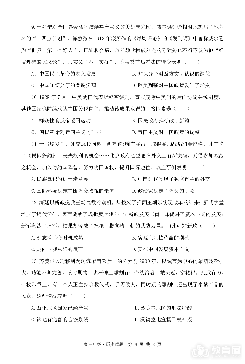 黑龙江省牡丹江市普通高中第二共同体2023-2024学年高三上学期1月期末联考历史