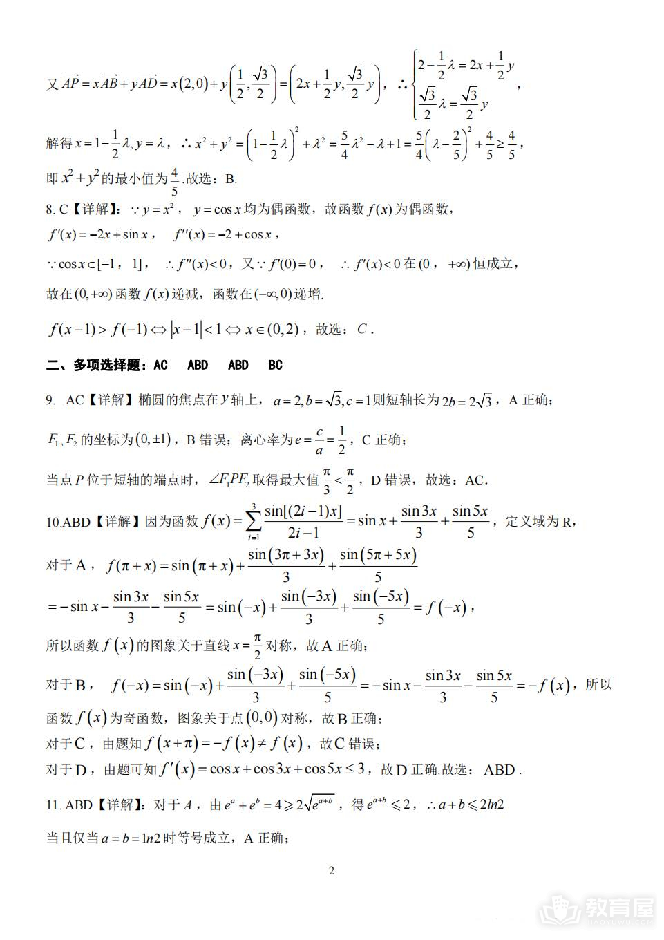 重庆八中高三二模数学试题及参考答案（2023）
